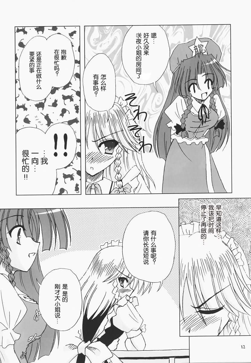 (C68) [Reverse Noise (Yamu)] Secret addition Zenpen (Touhou Project) [Chinese] [东方小吃店] 10