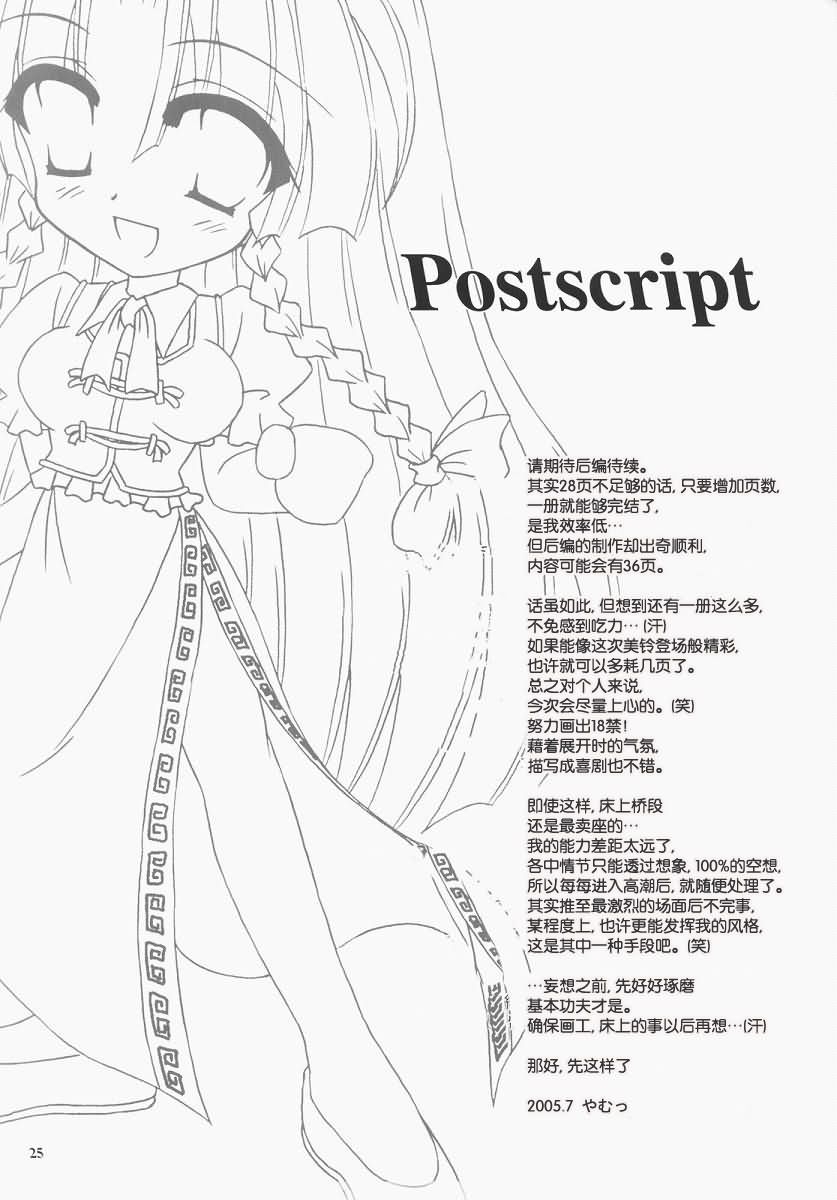 (C68) [Reverse Noise (Yamu)] Secret addition Zenpen (Touhou Project) [Chinese] [东方小吃店] 23