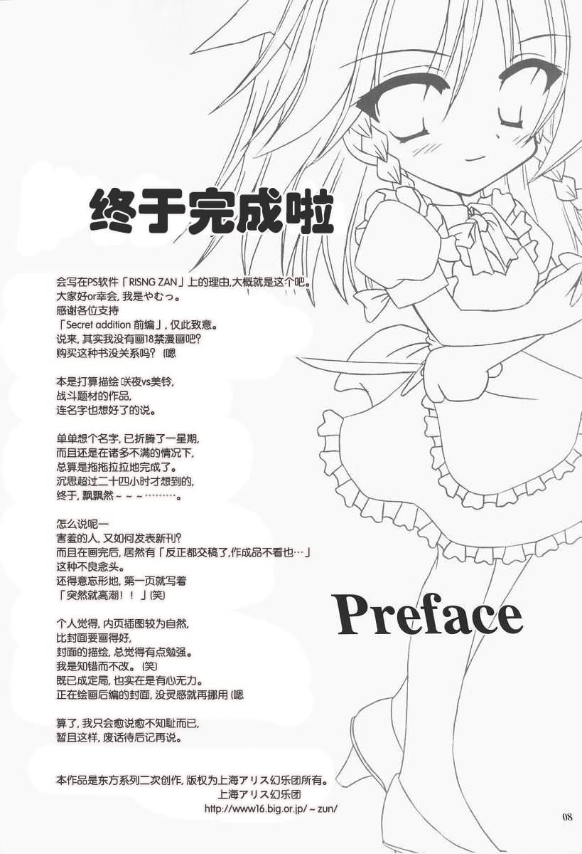 (C68) [Reverse Noise (Yamu)] Secret addition Zenpen (Touhou Project) [Chinese] [东方小吃店] 6