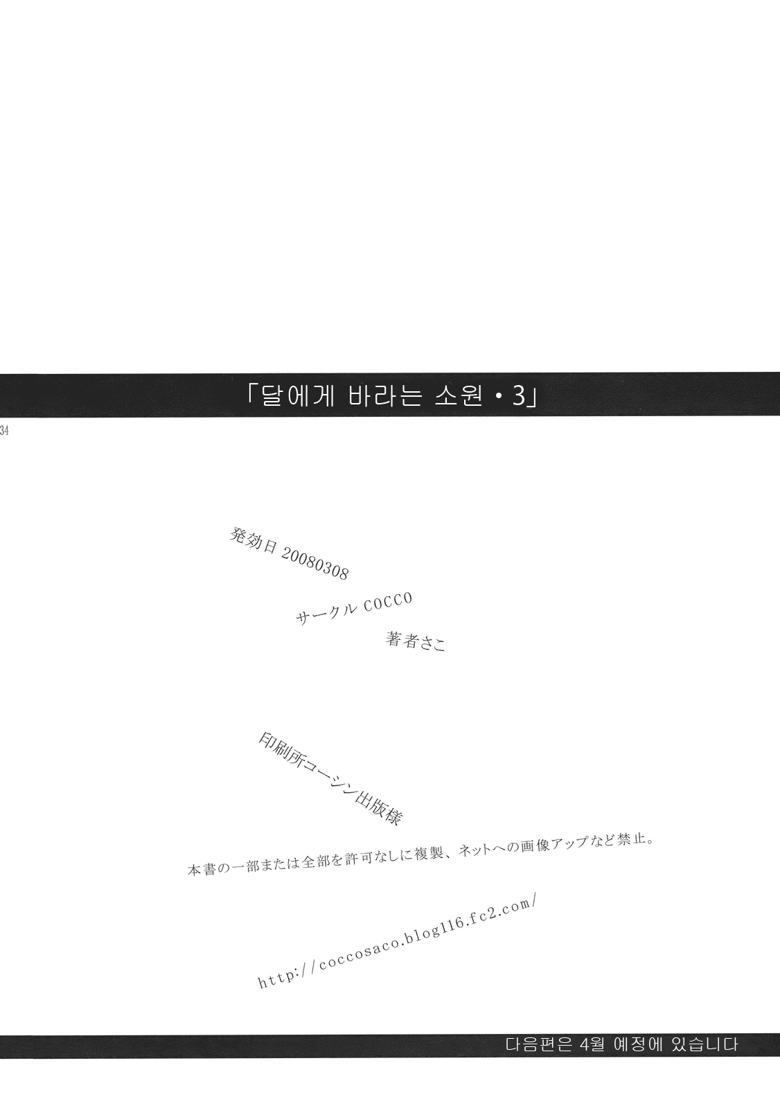 (Reitaisai 6) [COCCO (saco)] Tsuki ni negai nado 2 (Touhou Project) [Korean] [여우별] 34
