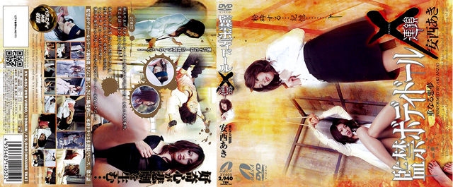 Aki Anzai DVD Cover 17