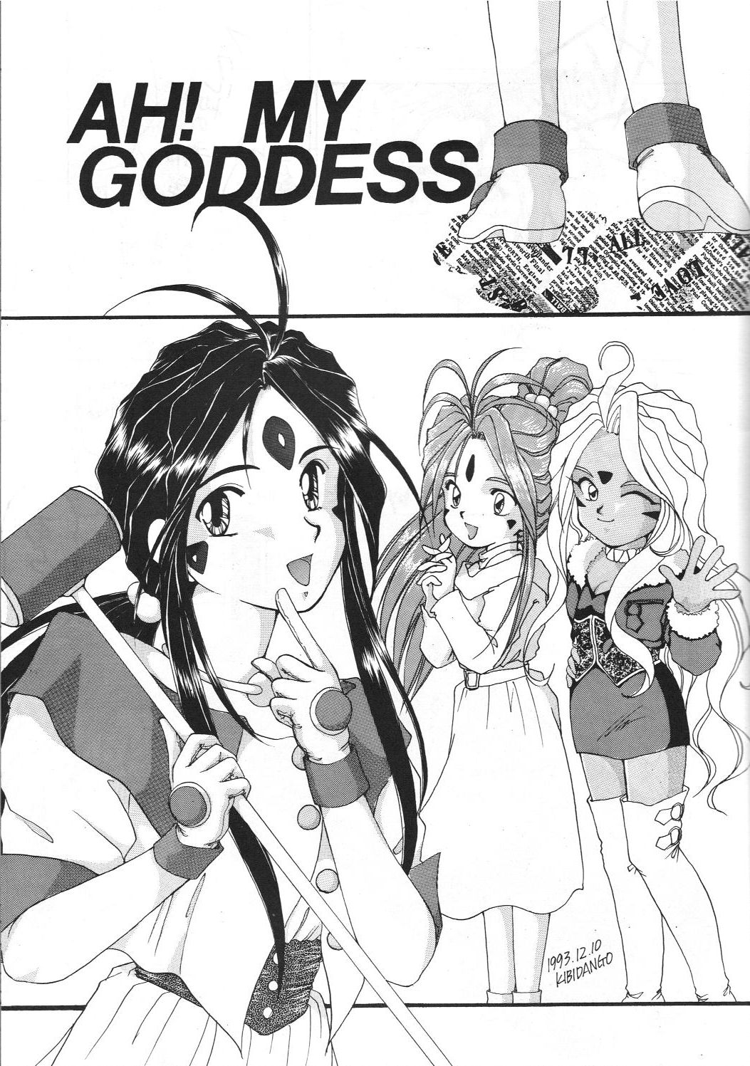 (C47) [LUCRETIA (Various)] Ah! My Goddess Book Vol. 1 SWEET BURGUNDY (Ah! My Goddess) 12