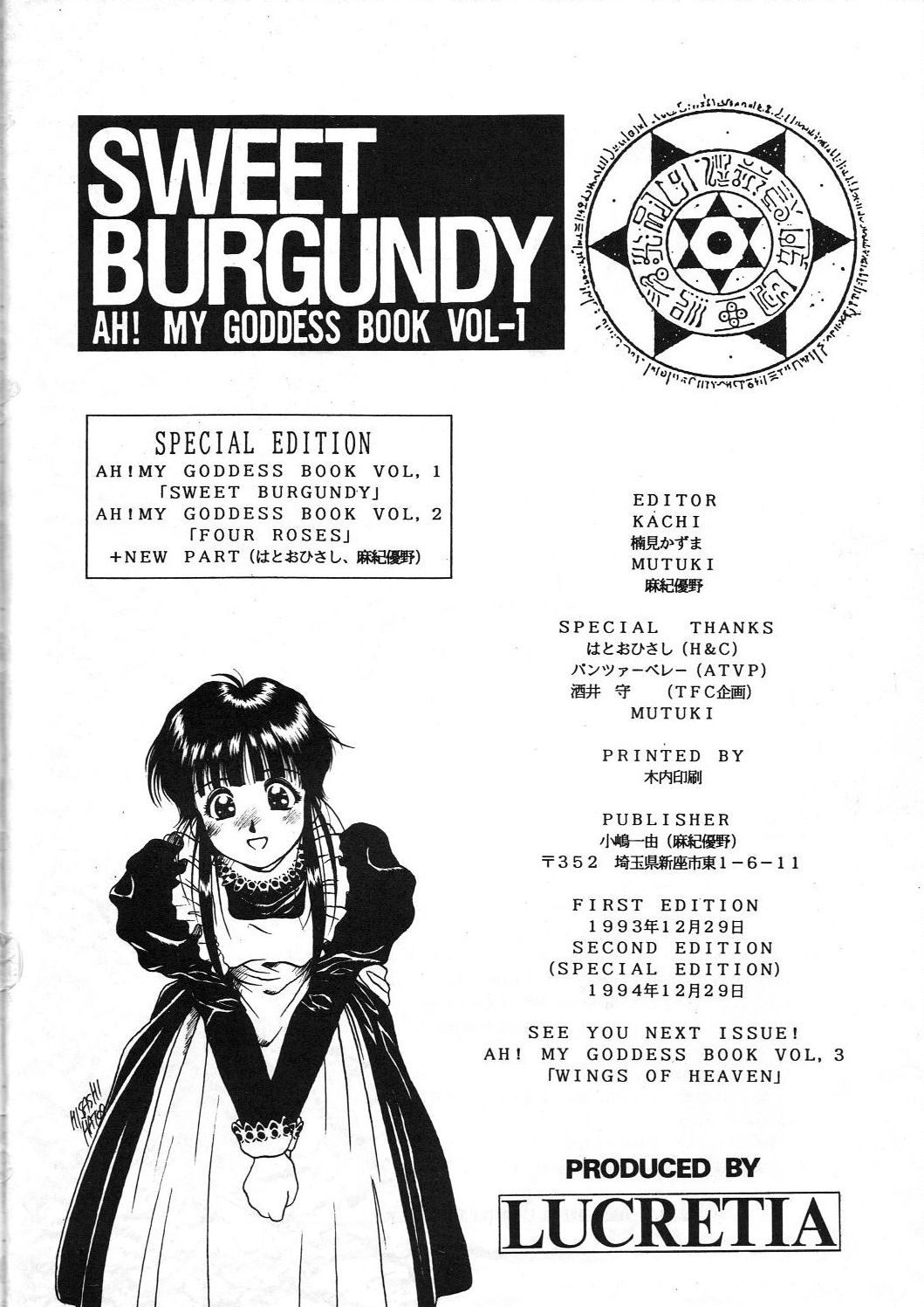 (C47) [LUCRETIA (Various)] Ah! My Goddess Book Vol. 1 SWEET BURGUNDY (Ah! My Goddess) 49