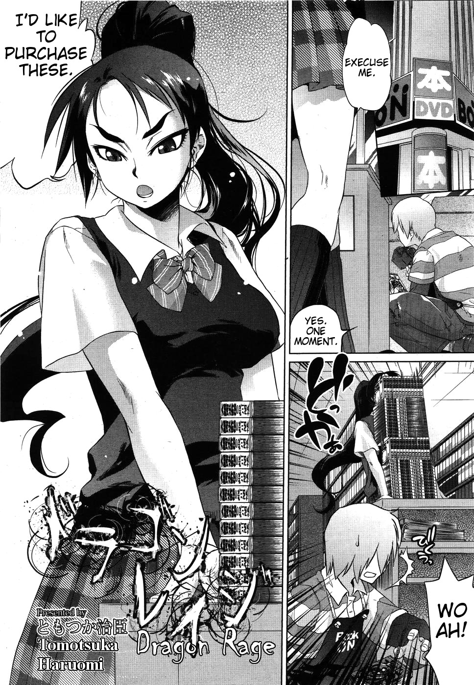 [Tomotsuka Haruomi] Dragon Rage (COMIC Megamilk 2010-09 Vol. 3) [English] 0