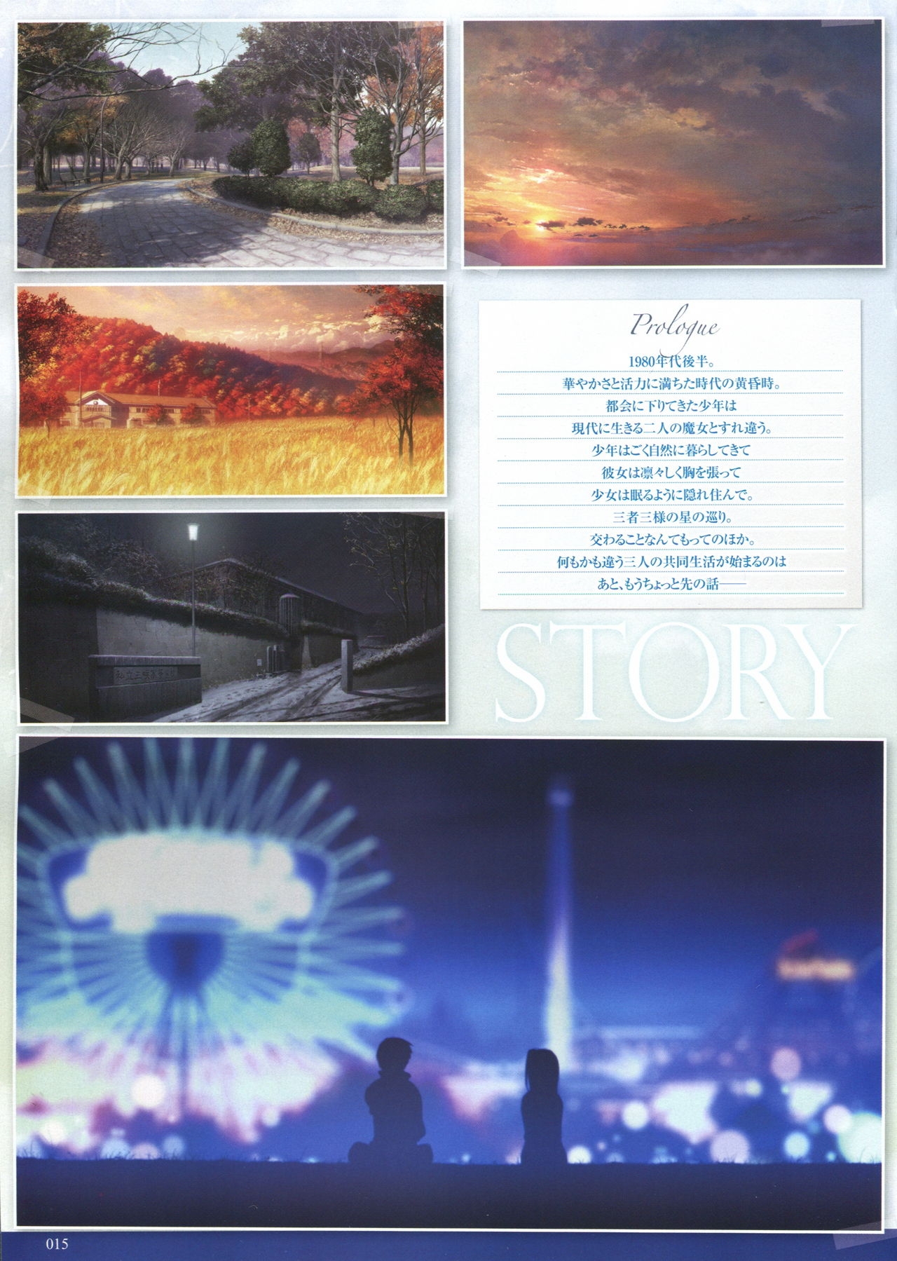 Witch On the Holy Night &Mahoutsukai no Yoru「STARTER VISUAL BOOK」COMP1204 14