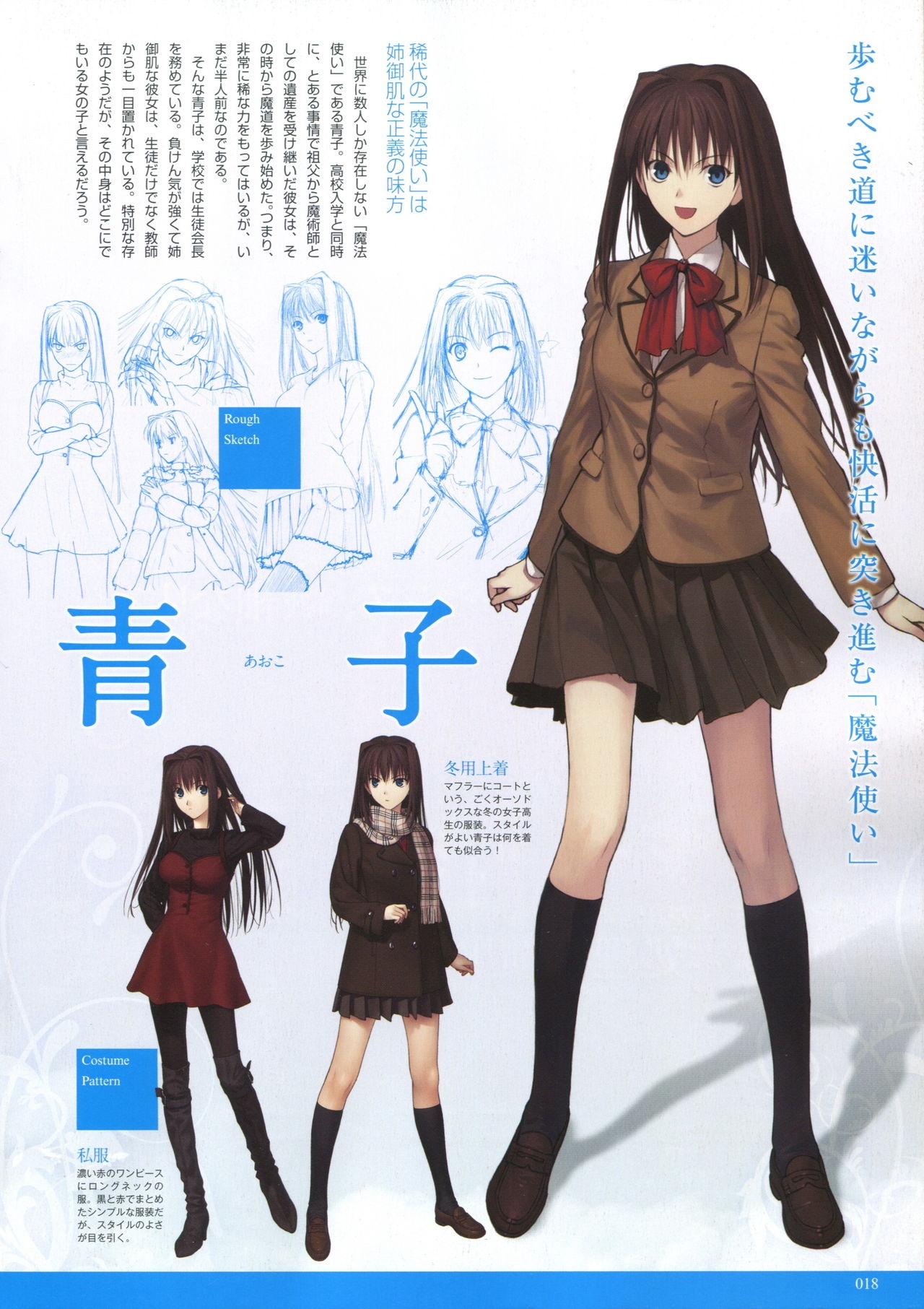 Witch On the Holy Night &Mahoutsukai no Yoru「STARTER VISUAL BOOK」COMP1204 17