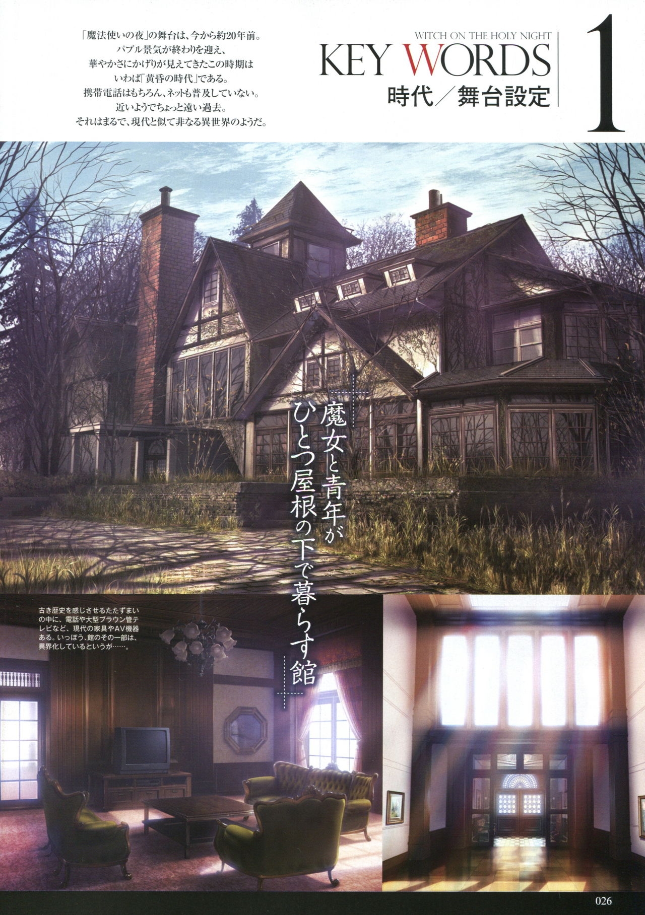 Witch On the Holy Night &Mahoutsukai no Yoru「STARTER VISUAL BOOK」COMP1204 25