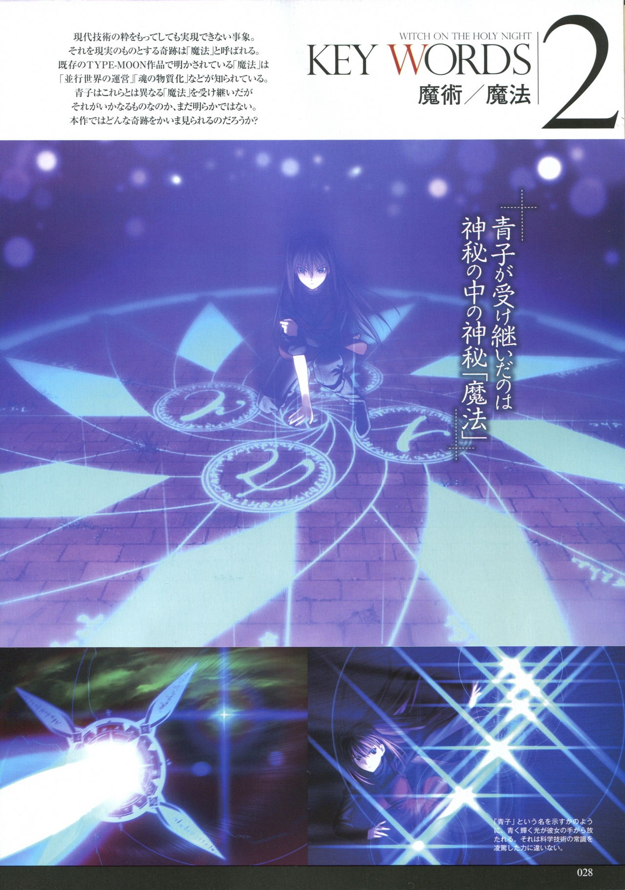 Witch On the Holy Night &Mahoutsukai no Yoru「STARTER VISUAL BOOK」COMP1204 27