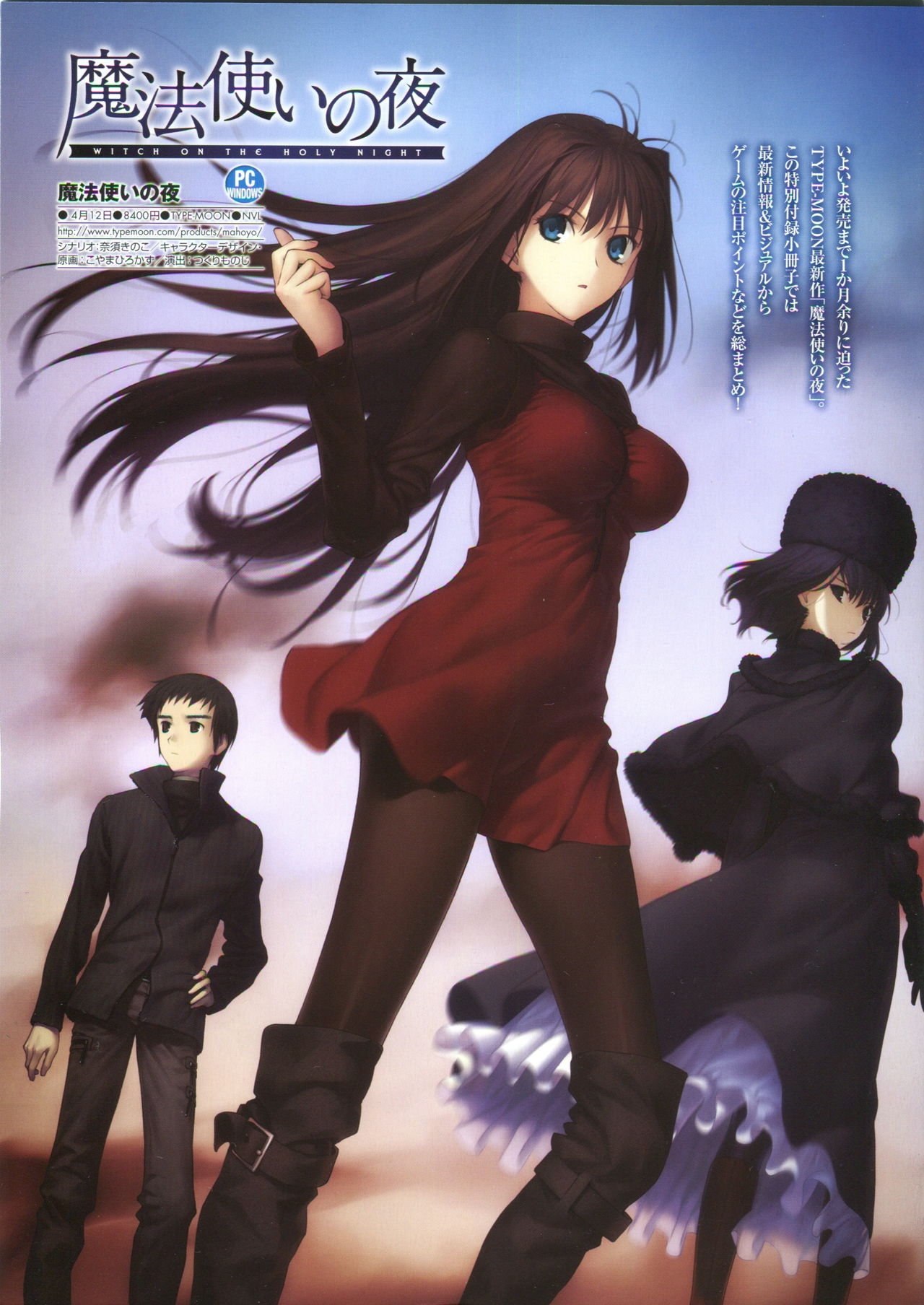 Witch On the Holy Night &Mahoutsukai no Yoru「STARTER VISUAL BOOK」COMP1204 2