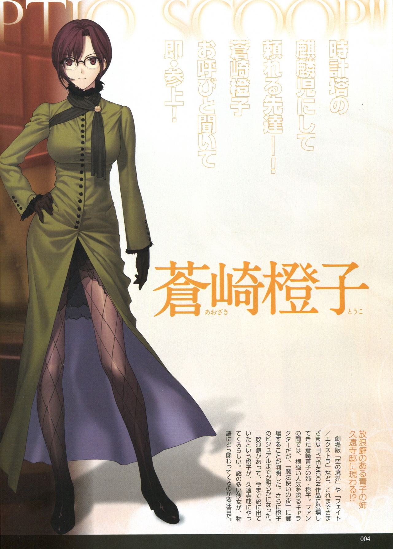 Witch On the Holy Night &Mahoutsukai no Yoru「STARTER VISUAL BOOK」COMP1204 3