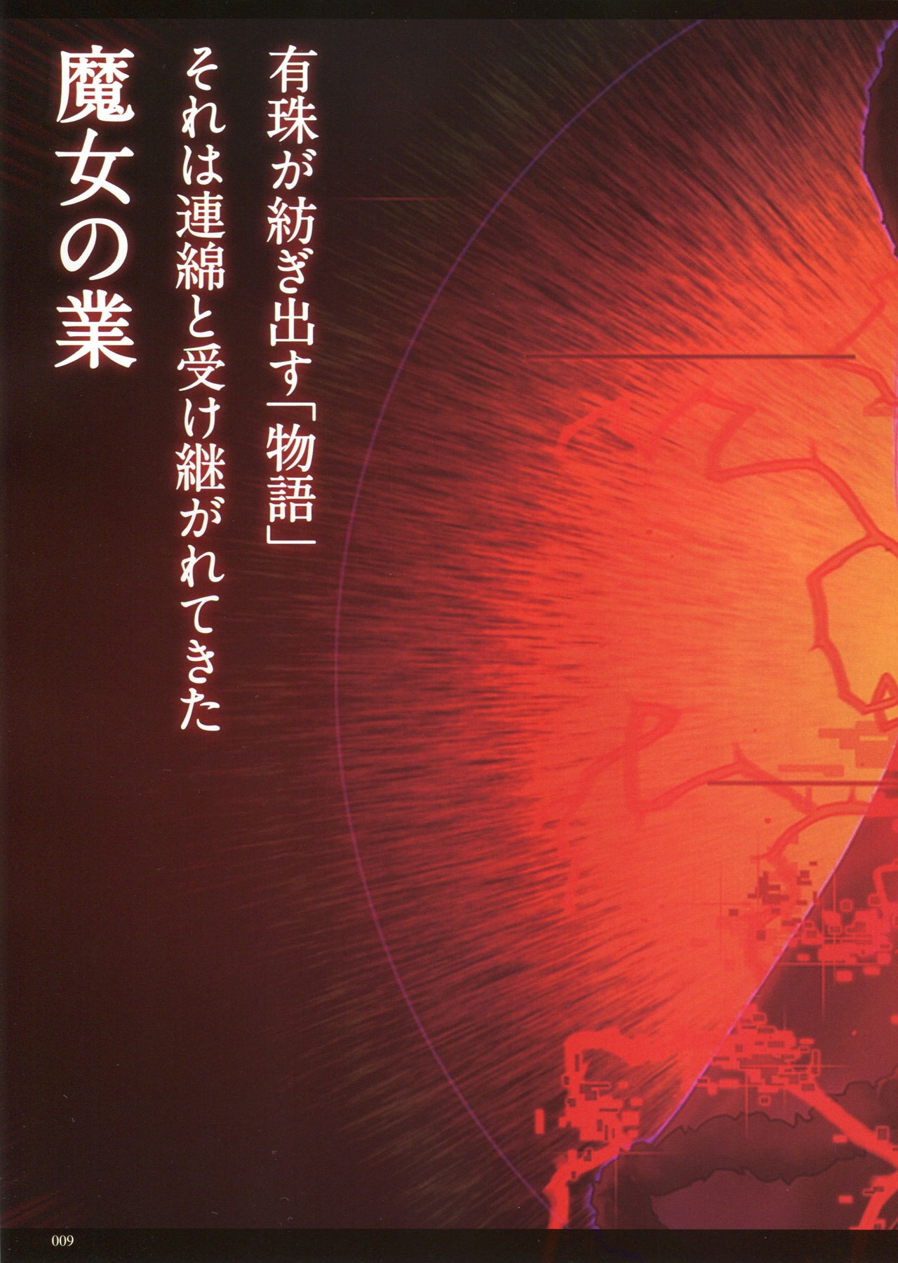Witch On the Holy Night &Mahoutsukai no Yoru「STARTER VISUAL BOOK」COMP1204 8
