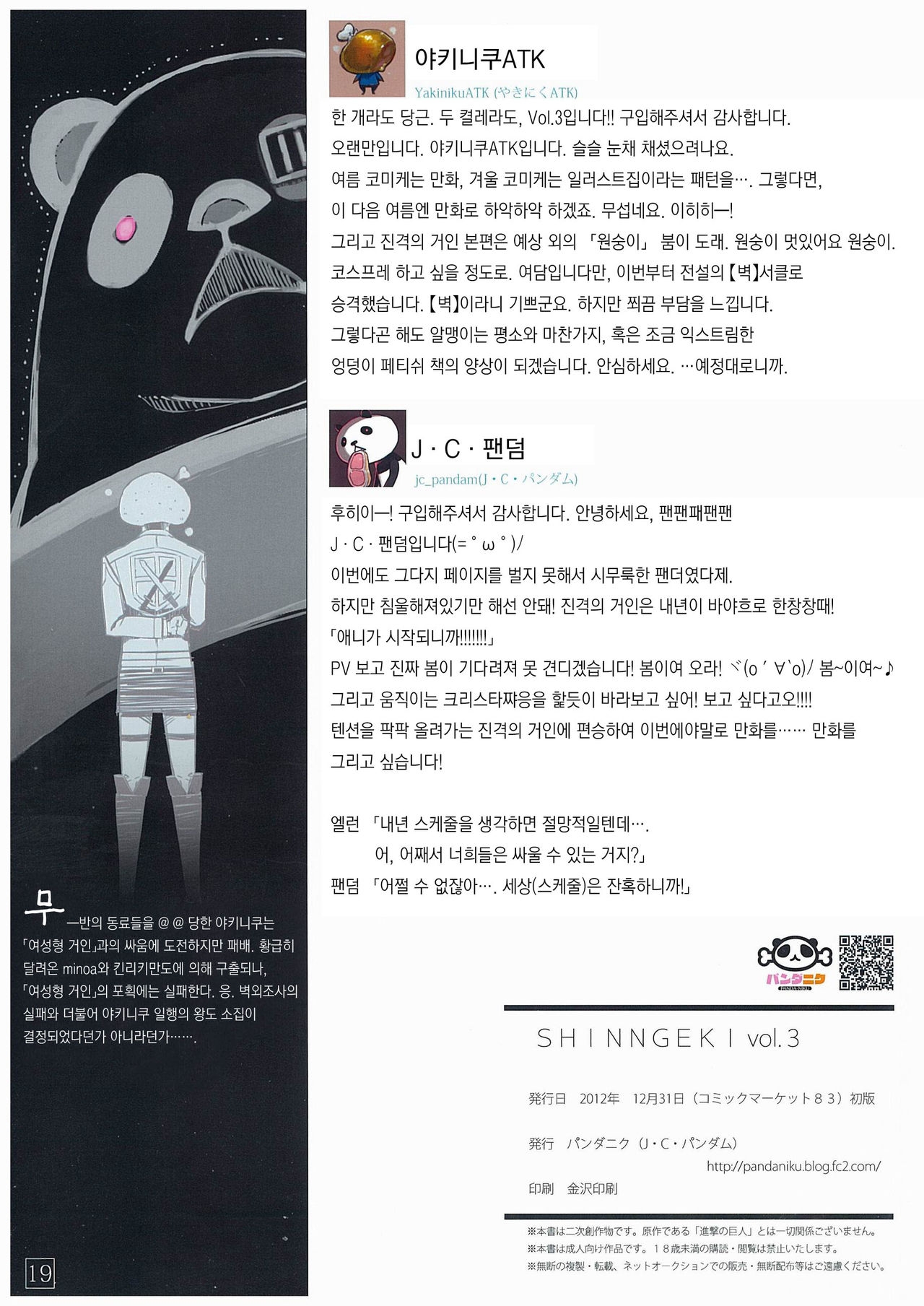 (C83) [PANDA-NIKU (Yakiniku ATK, J.C.Pandam)] SHINNGEKI vol. 3 (Shingeki no Kyojin) [Korean] [Project H] 17