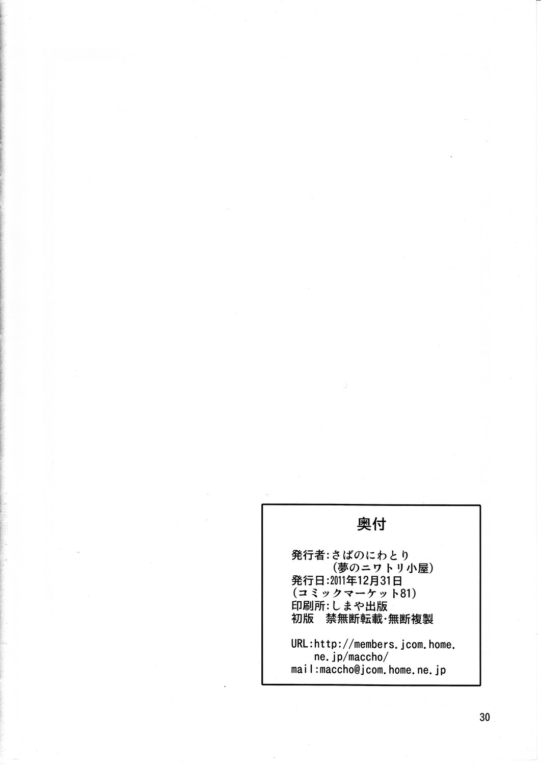 (C81) [Yume no Niwatori Goya (Sabanoniwatori)] Saba Can / Haganai (Boku wa Tomodachi ga Sukunai) [Chinese] [绅士の药师个人汉化] 29
