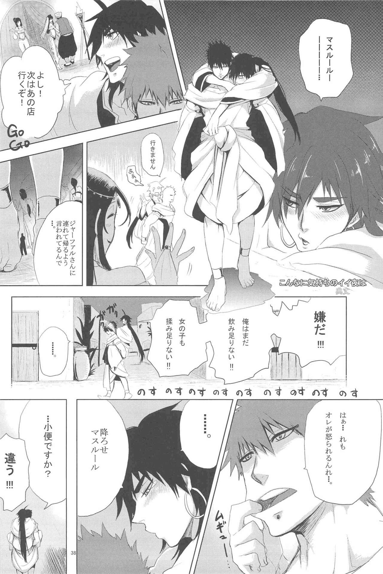 (Senya Ichiya 5) [Kuchibue Konbou (Tenjou)] Sairokubon (Magi: The Labyrinth of Magic) 34