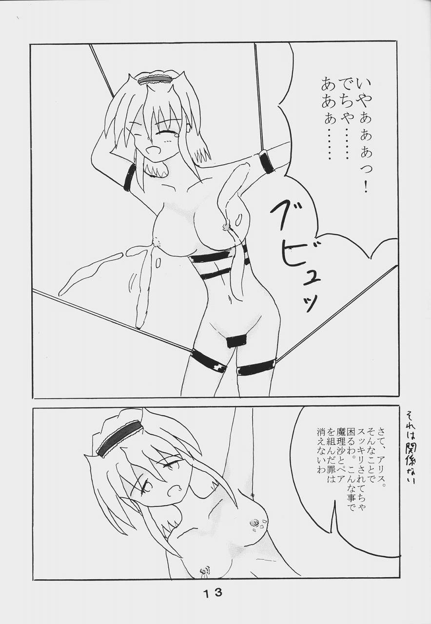 [Showa 103-nen no Gensai (Gante)] Alice Necho Manga (Touhou Project) 14