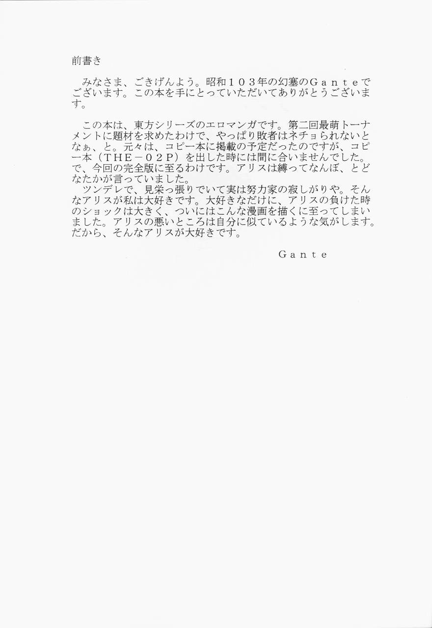[Showa 103-nen no Gensai (Gante)] Alice Necho Manga (Touhou Project) 1