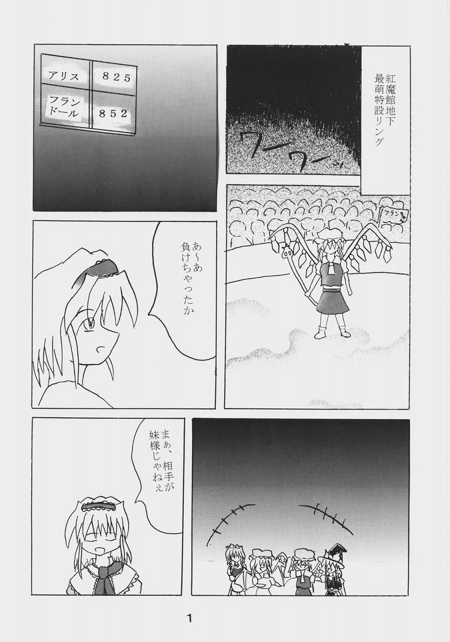 [Showa 103-nen no Gensai (Gante)] Alice Necho Manga (Touhou Project) 2
