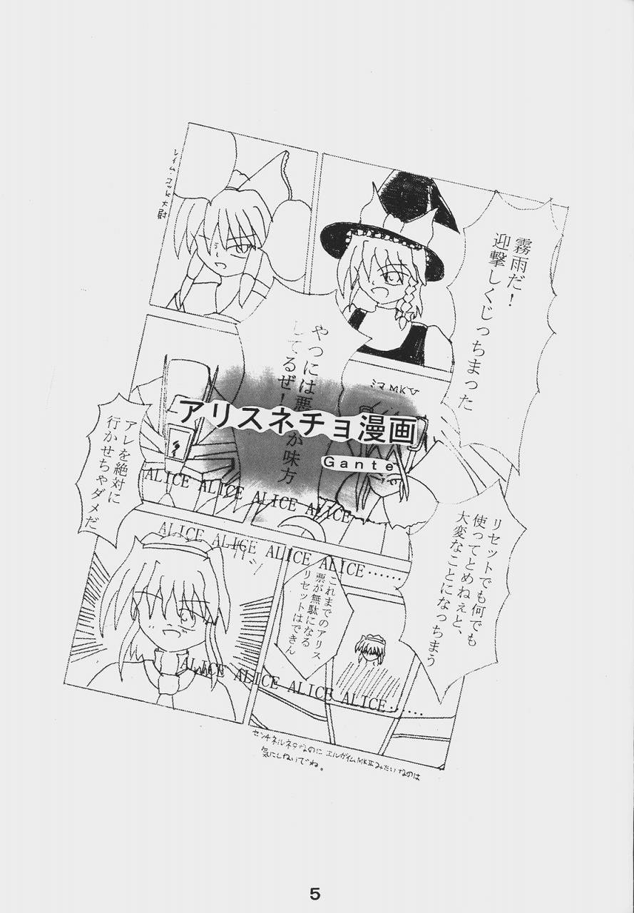 [Showa 103-nen no Gensai (Gante)] Alice Necho Manga (Touhou Project) 6