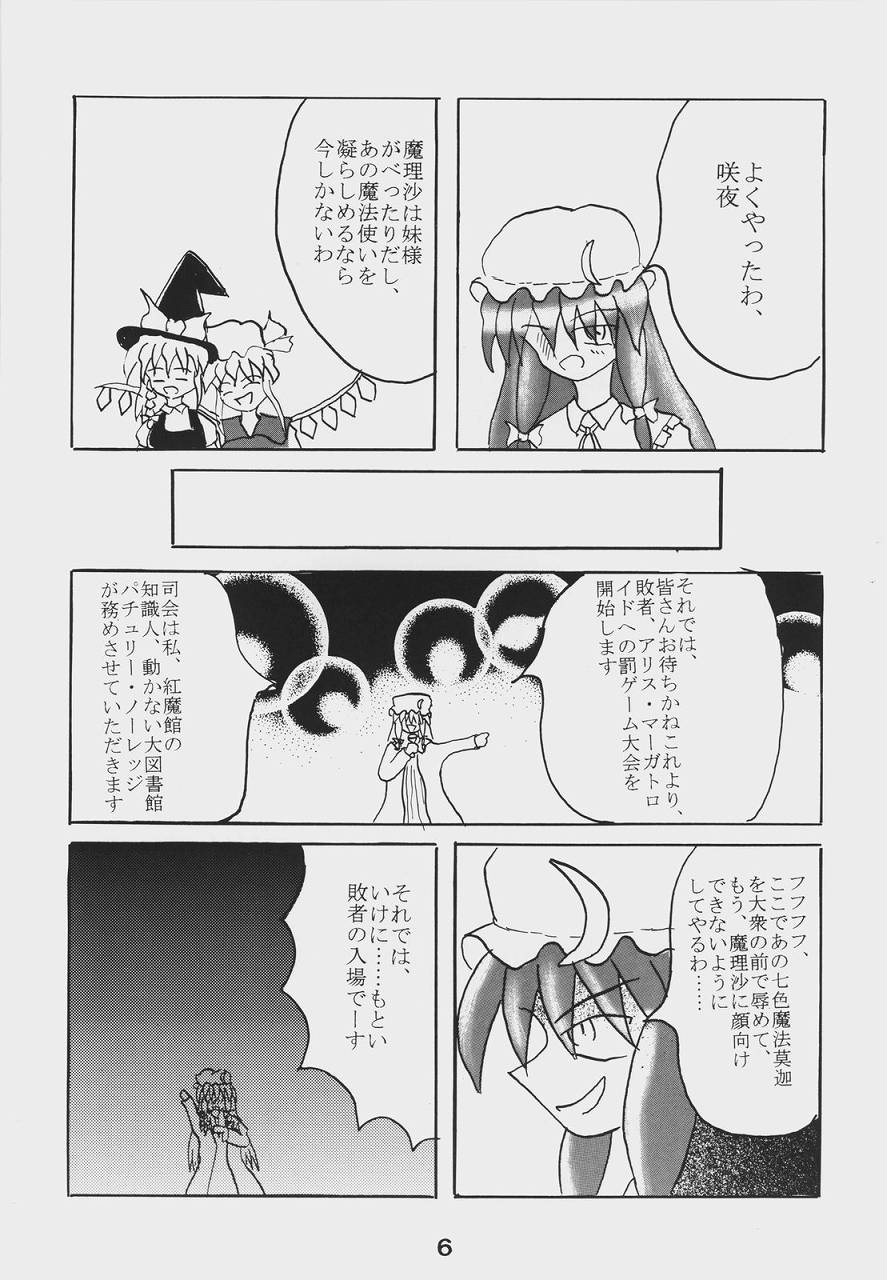 [Showa 103-nen no Gensai (Gante)] Alice Necho Manga (Touhou Project) 7