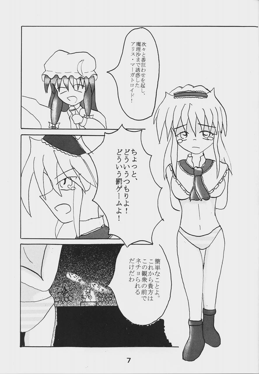 [Showa 103-nen no Gensai (Gante)] Alice Necho Manga (Touhou Project) 8