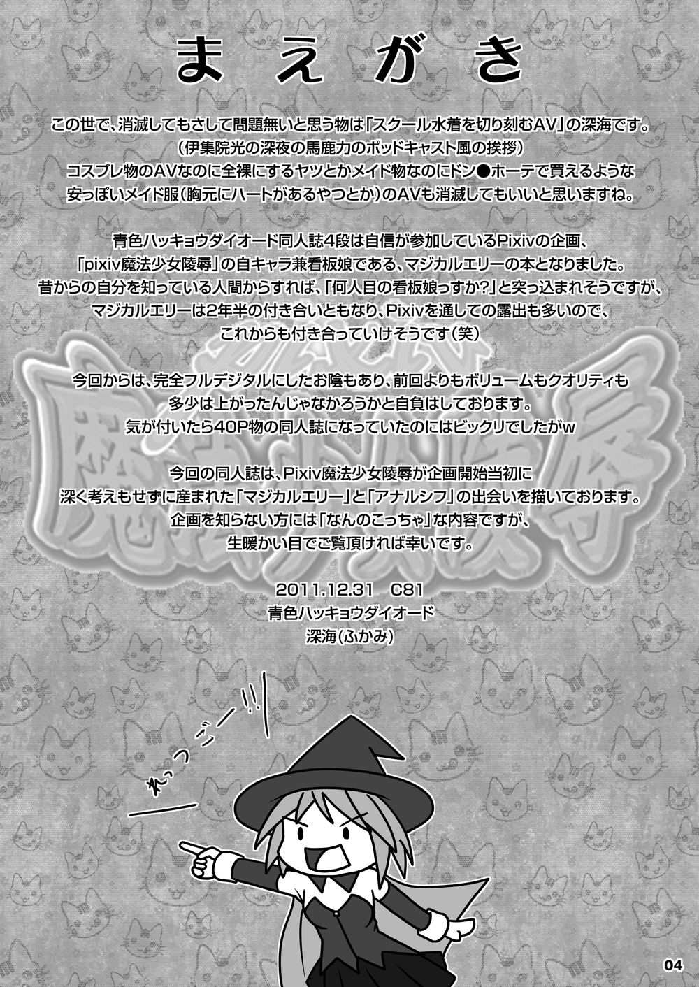 [Aoiro Hakkyou Diode (Fukami)] Koakuma kei Mahou Shoujo Magical Ellie [Digital] 2
