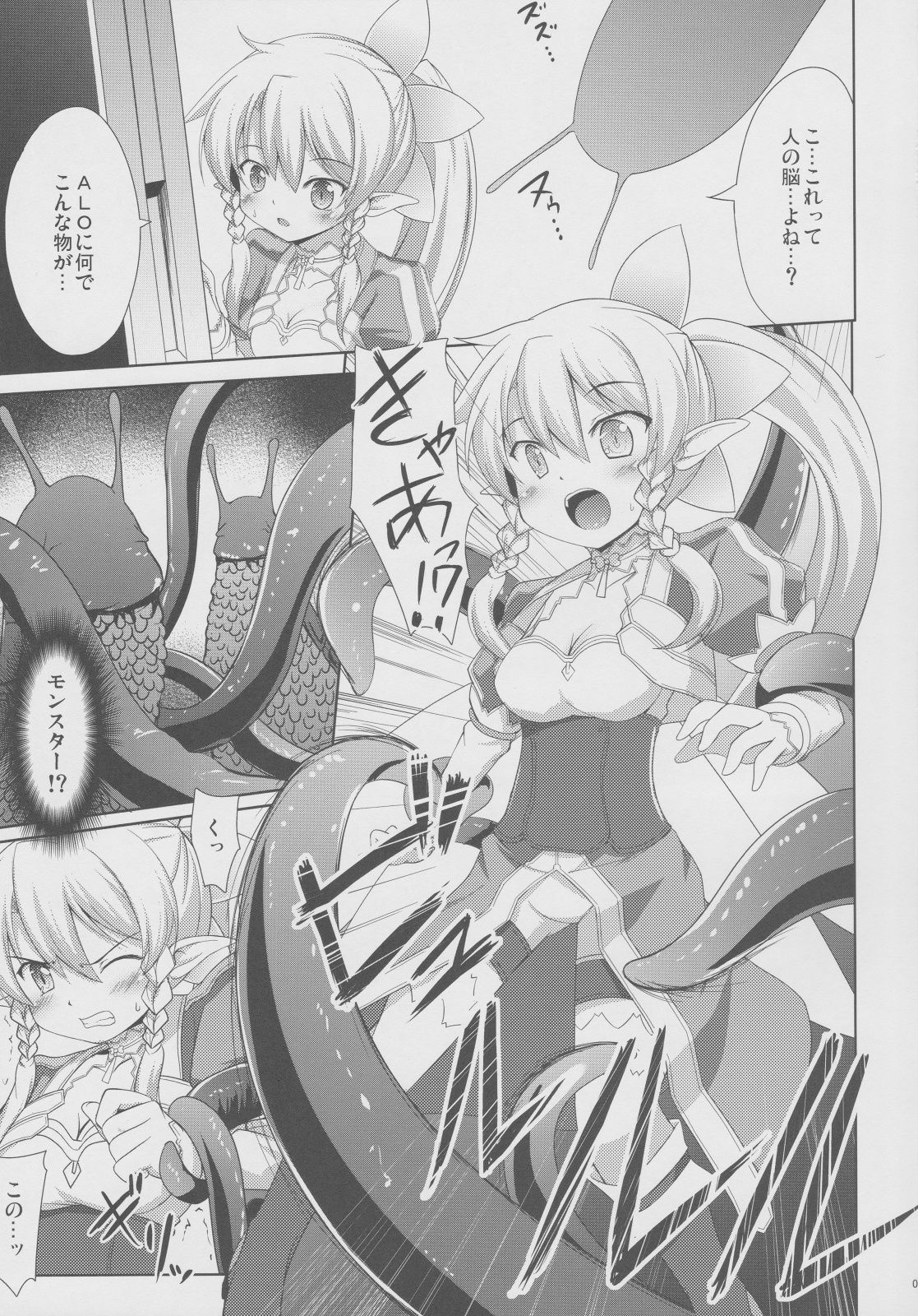 (SC57) [Part K (Hitsujibane Shinobu)] Leafa to Fuyukai na Shachiku-tachi (Sword Art Online) 5