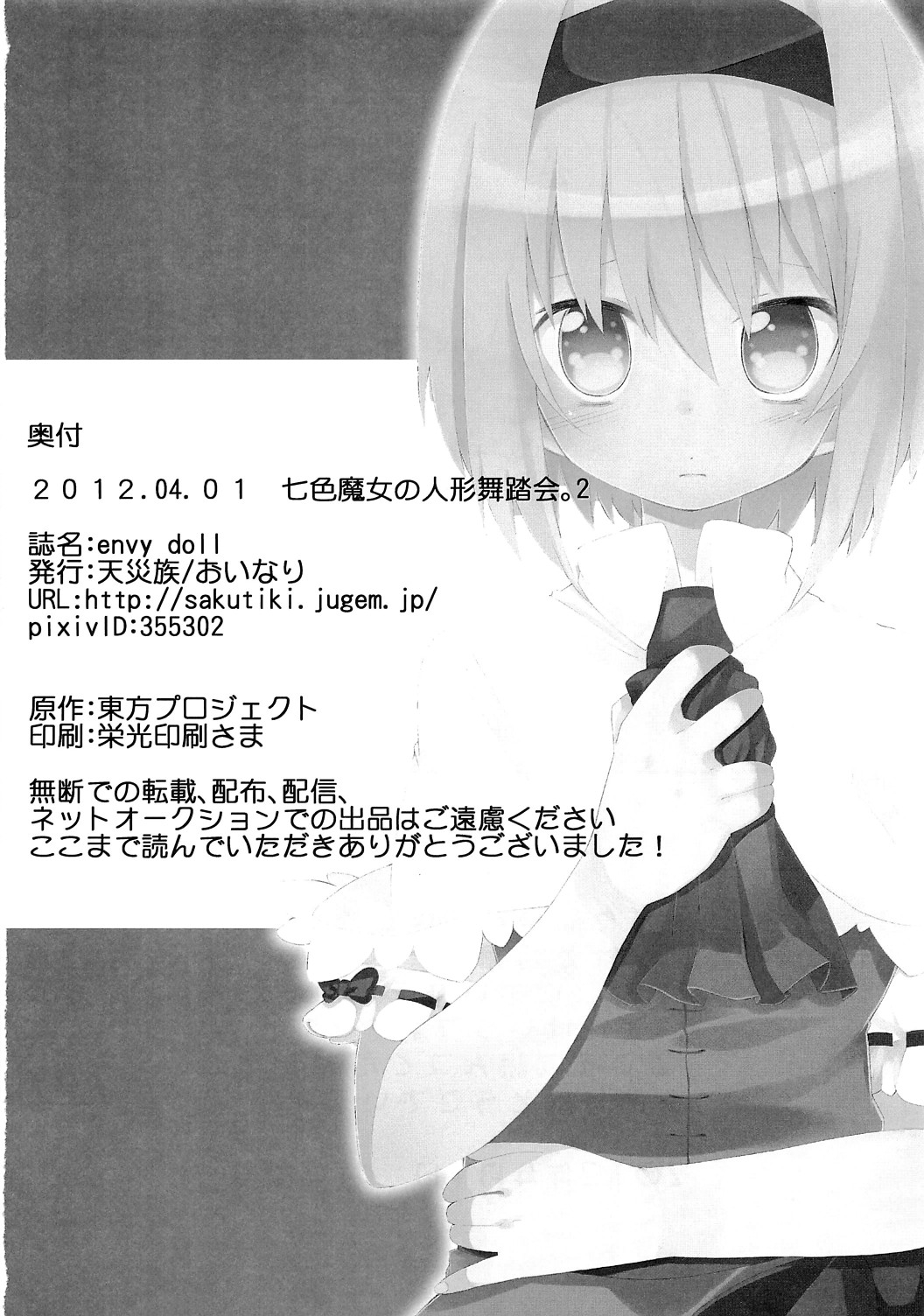 (Nanairo Majo no Ningyou Butoukai. 2) [Tensaizoku (Oinari)] envy doll (Touhou Project) [English] {Gaku Gaku Animal Land} 20