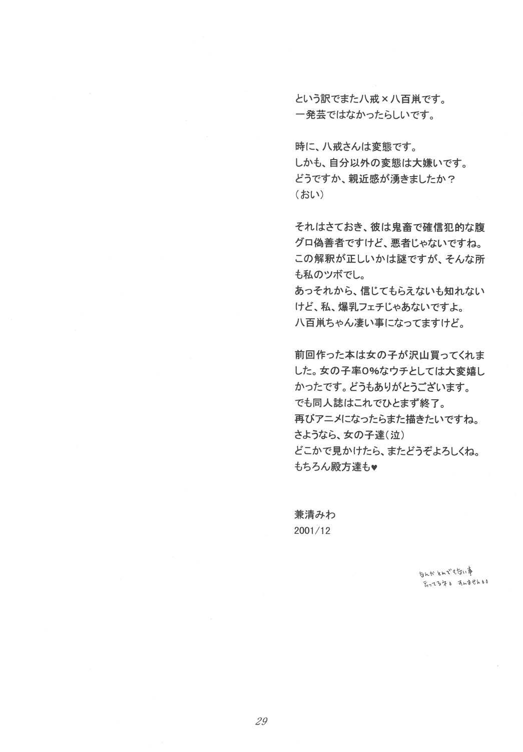 [Teruo Haruo (Kanekiyo Miwa)] Koi no Tsumi (Shaman King, Saiyuki) [Digital] 28