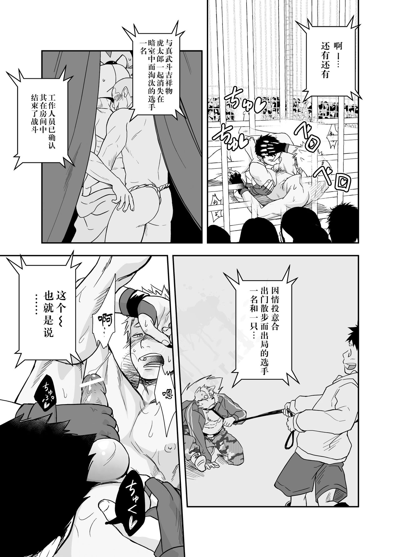 [Mentaiko (Itto)] Gatinko Battle | Gachinko Battle! Full of Meat [Chinese] [Digital] 32