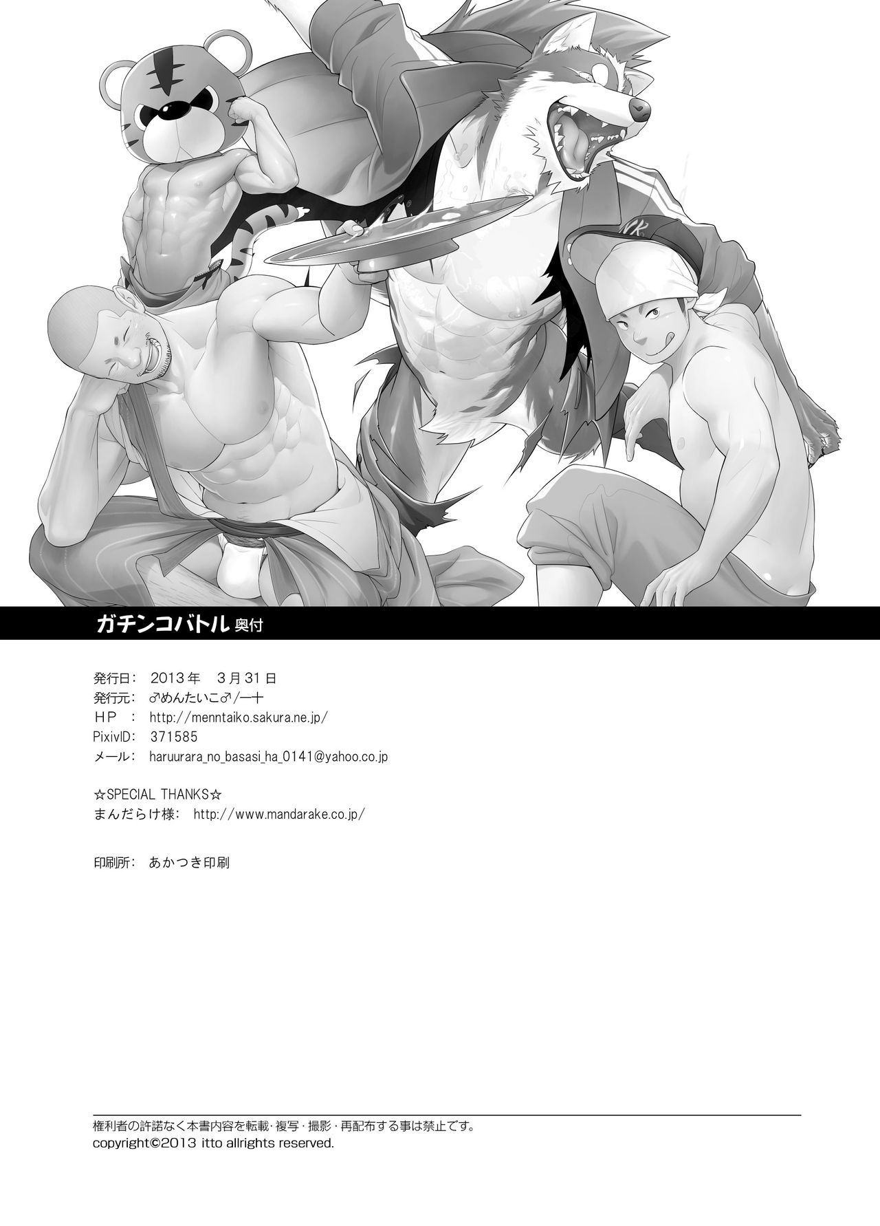 [Mentaiko (Itto)] Gatinko Battle | Gachinko Battle! Full of Meat [Chinese] [Digital] 38