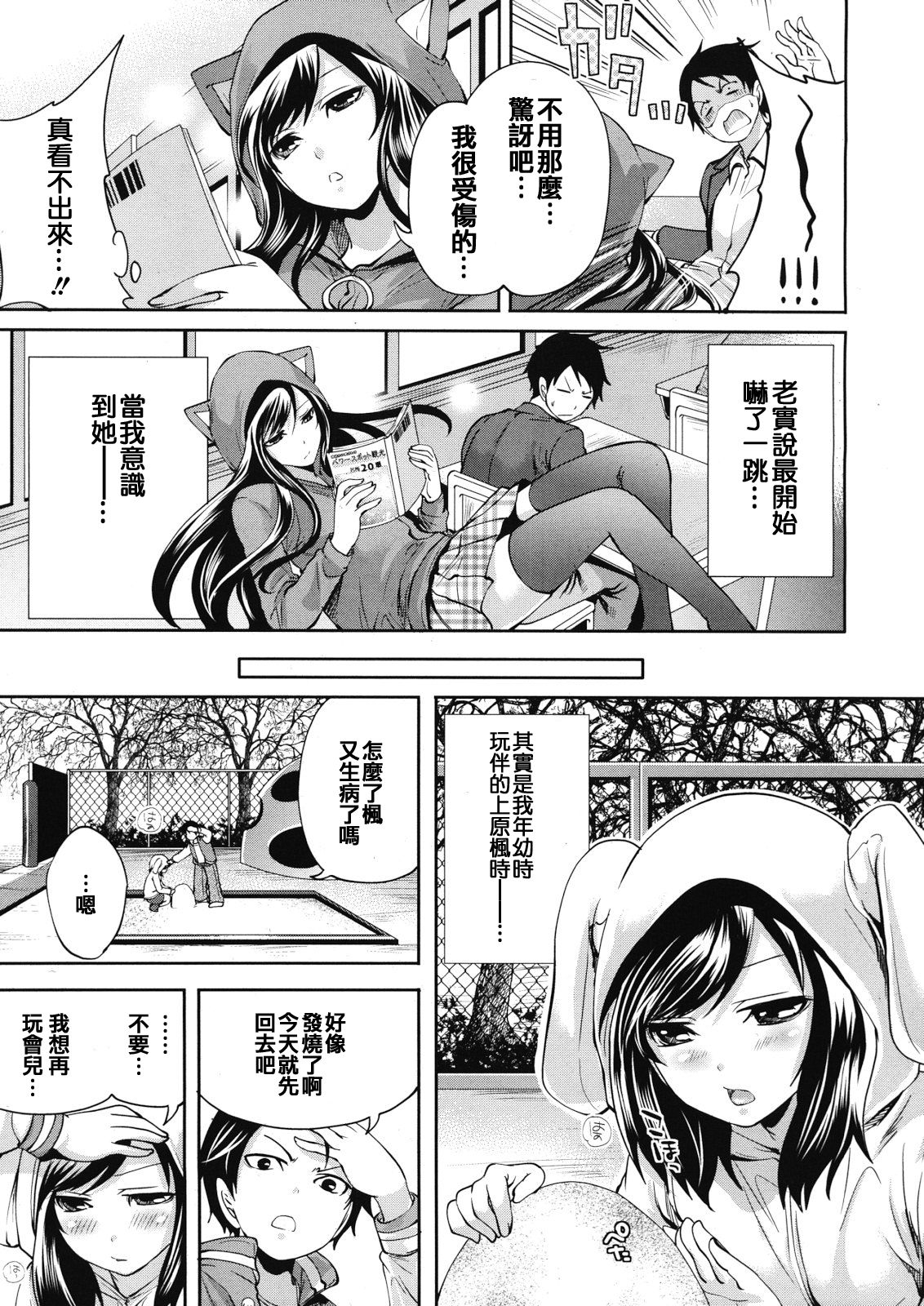 [Miyahara Ayumu] Boku dake ga Kanojo ni Furerareru | 只有我能觸摸到的她 (COMIC MUJIN 2012-12) [Chinese] [天鵝之戀] 2