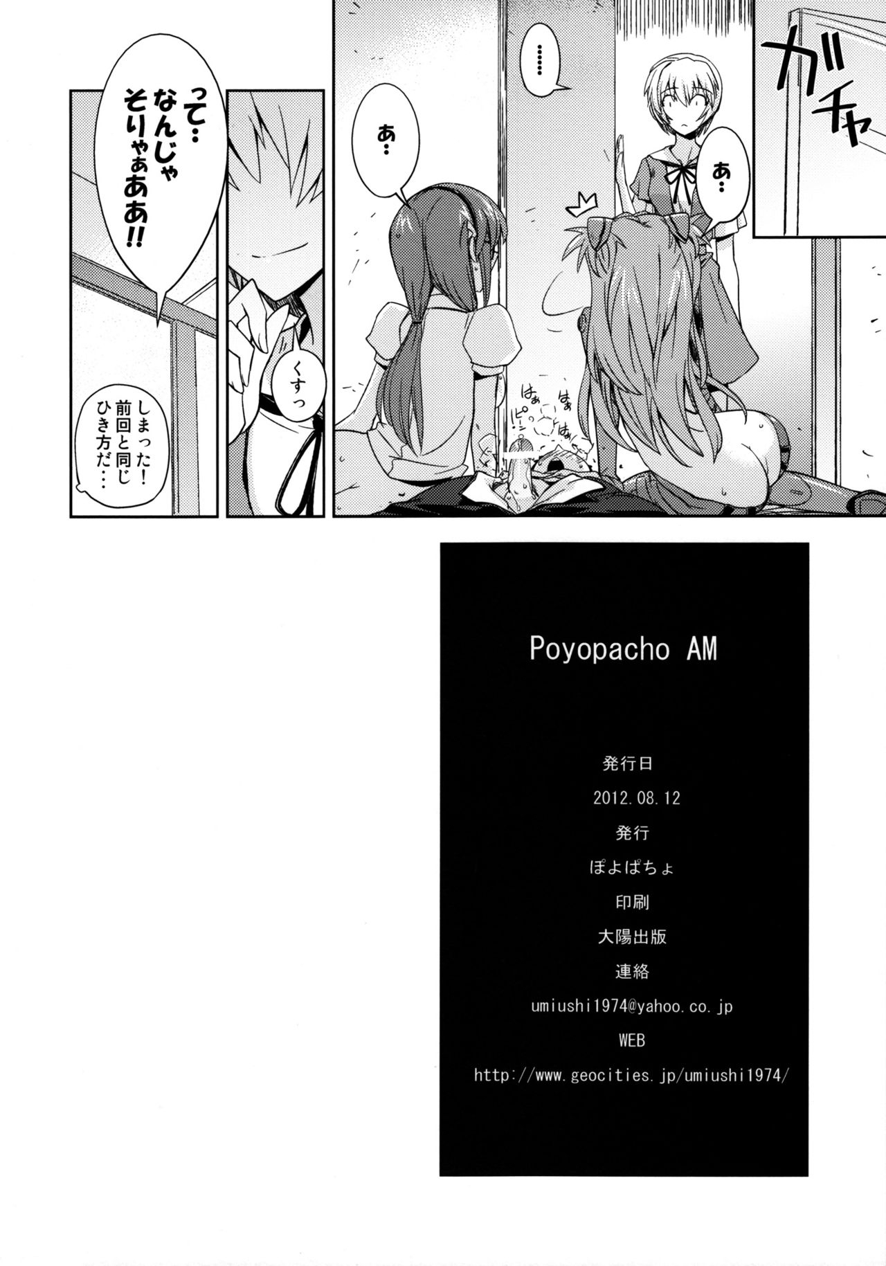 (C82) [Poyopacho (UmiUshi)] Poyopacho AM (Neon Genesis Evangelion) 19