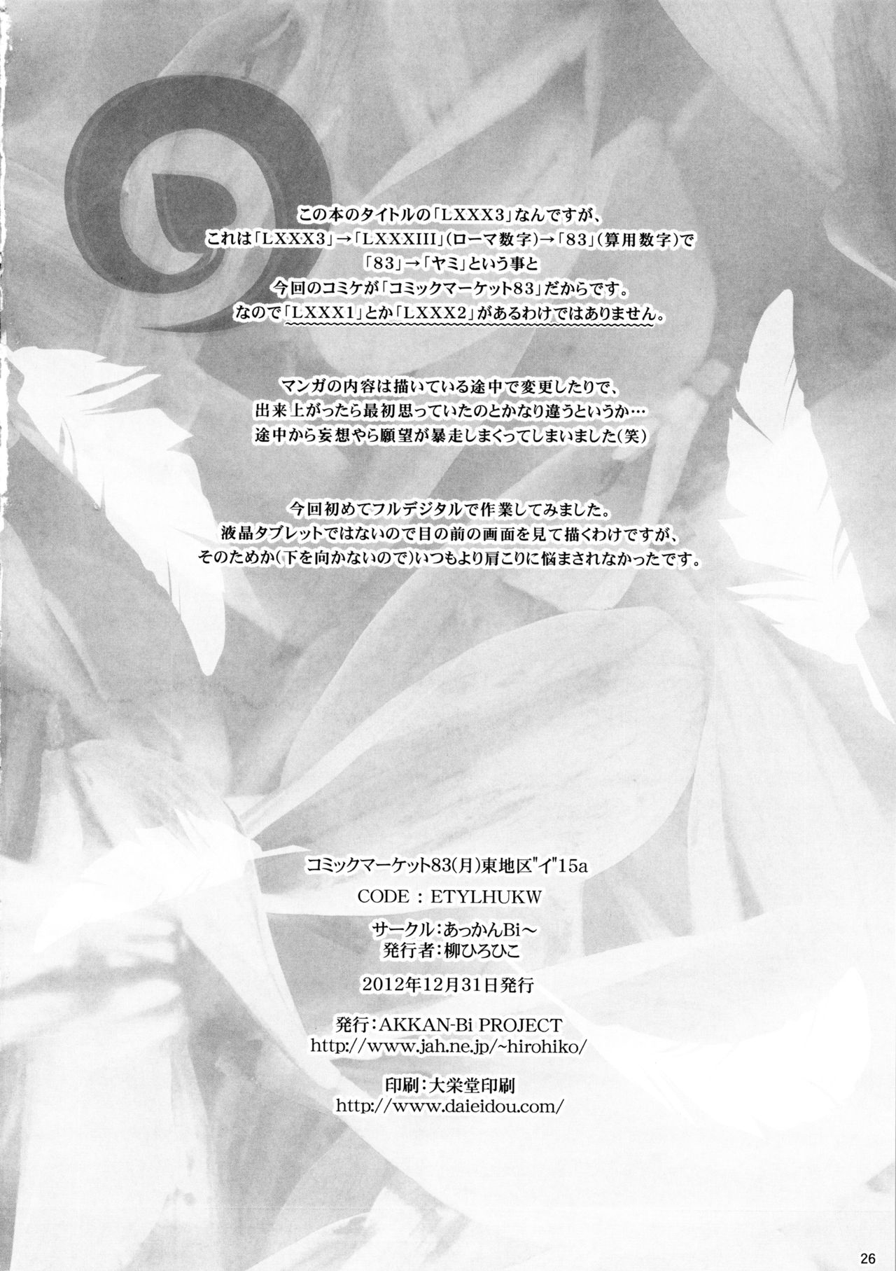 (C83) [AKKAN-Bi PROJECT (Yanagi Hirohiko)] LXXX3 (To LOVE-Ru) [Korean] [Team 아키바] 24