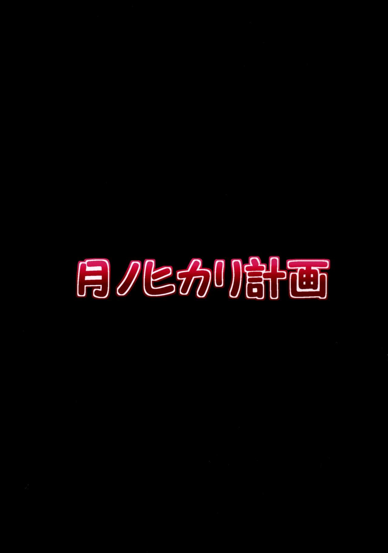 (COMIC1☆7) [Tsuki no Hikari Keikaku (Yuuki Higashinakano)] Shokushu Sensou 1 Shinryaku no Hajimari (Touhou Project) 31
