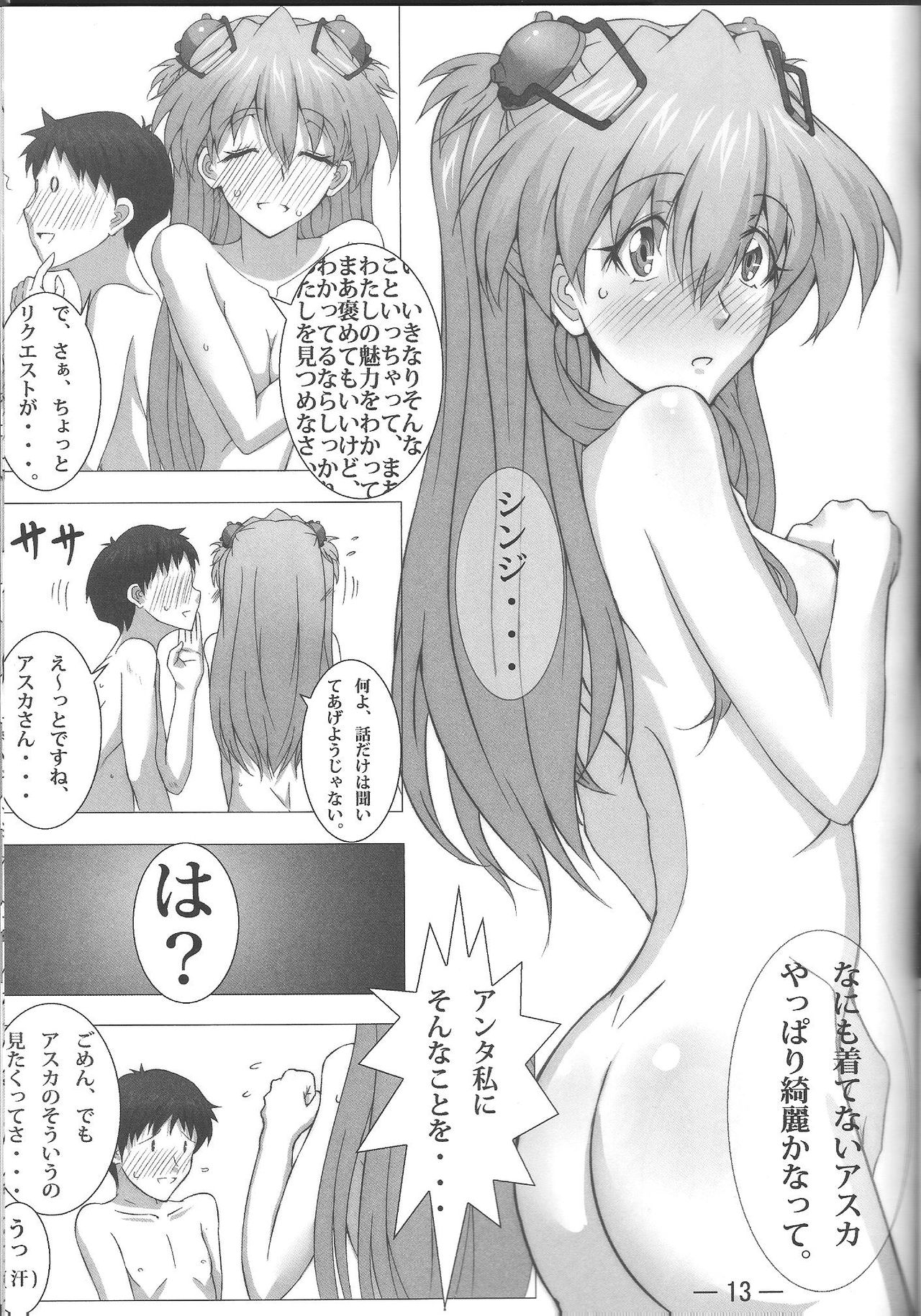 (SC55) [Kedamonoya san (Makka na Kedamono)] cosplay ~ Asuka no Service Service! ~ (Neon Genesis Evangelion) 13