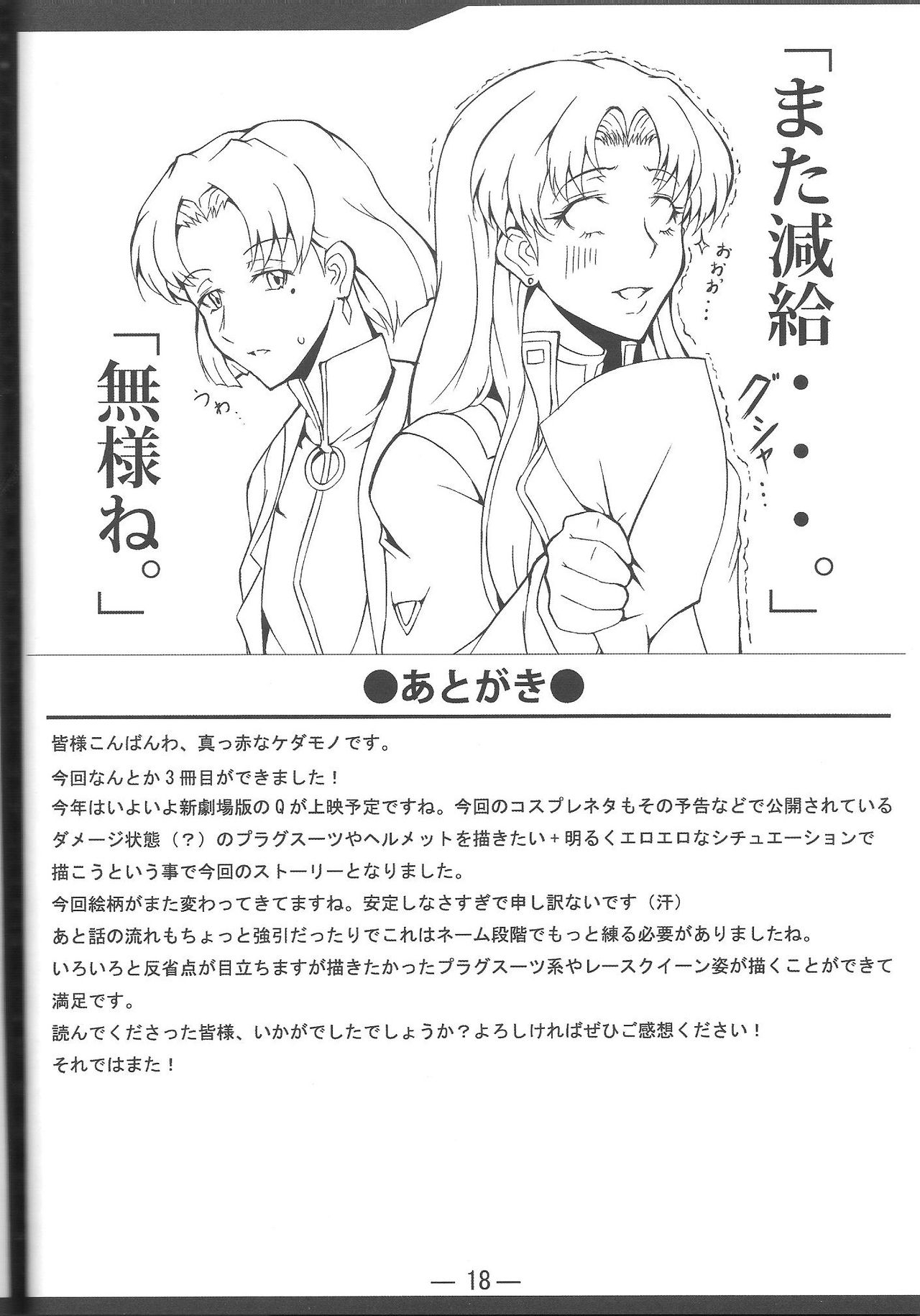 (SC55) [Kedamonoya san (Makka na Kedamono)] cosplay ~ Asuka no Service Service! ~ (Neon Genesis Evangelion) 18