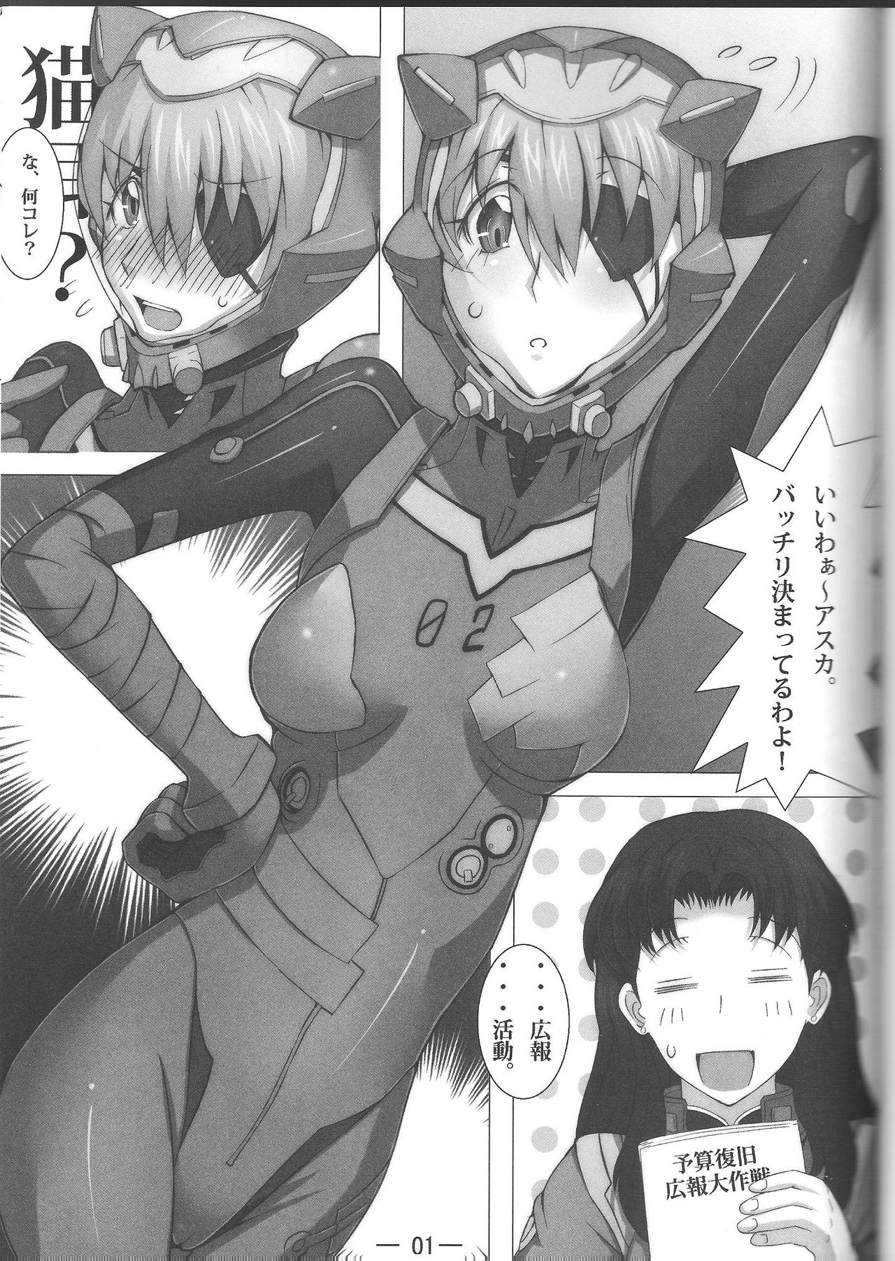 (SC55) [Kedamonoya san (Makka na Kedamono)] cosplay ~ Asuka no Service Service! ~ (Neon Genesis Evangelion) 1