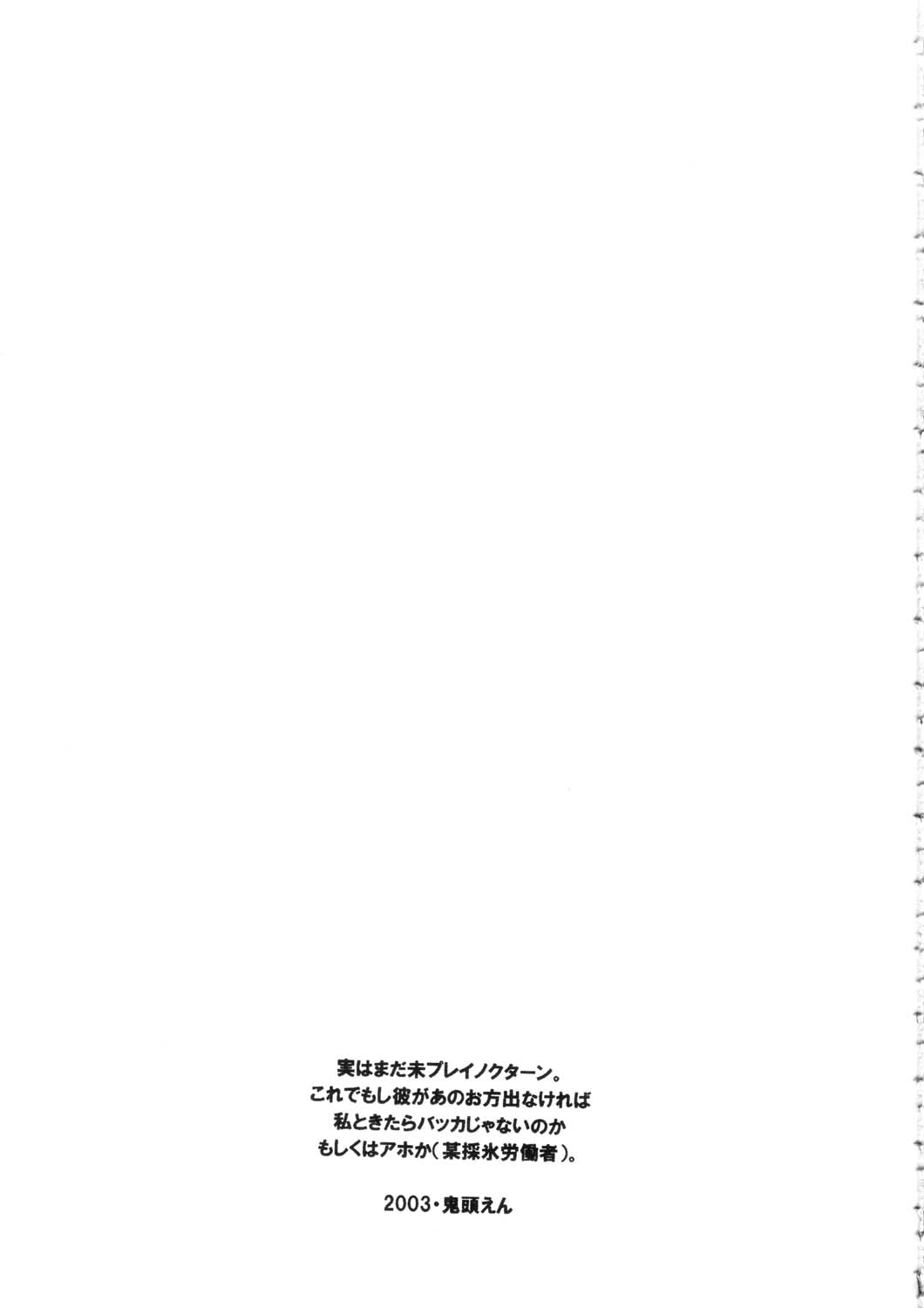 (SC19) [Toko-ya (Kitou En)] Bloody Romance Nichijou Aruiha Heion na Hi 2 (Shin Megami Tensei) 22