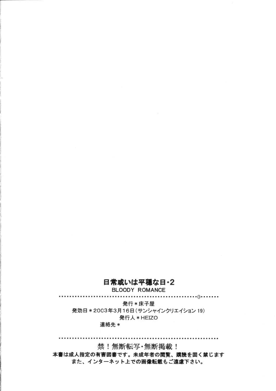 (SC19) [Toko-ya (Kitou En)] Bloody Romance Nichijou Aruiha Heion na Hi 2 (Shin Megami Tensei) 23