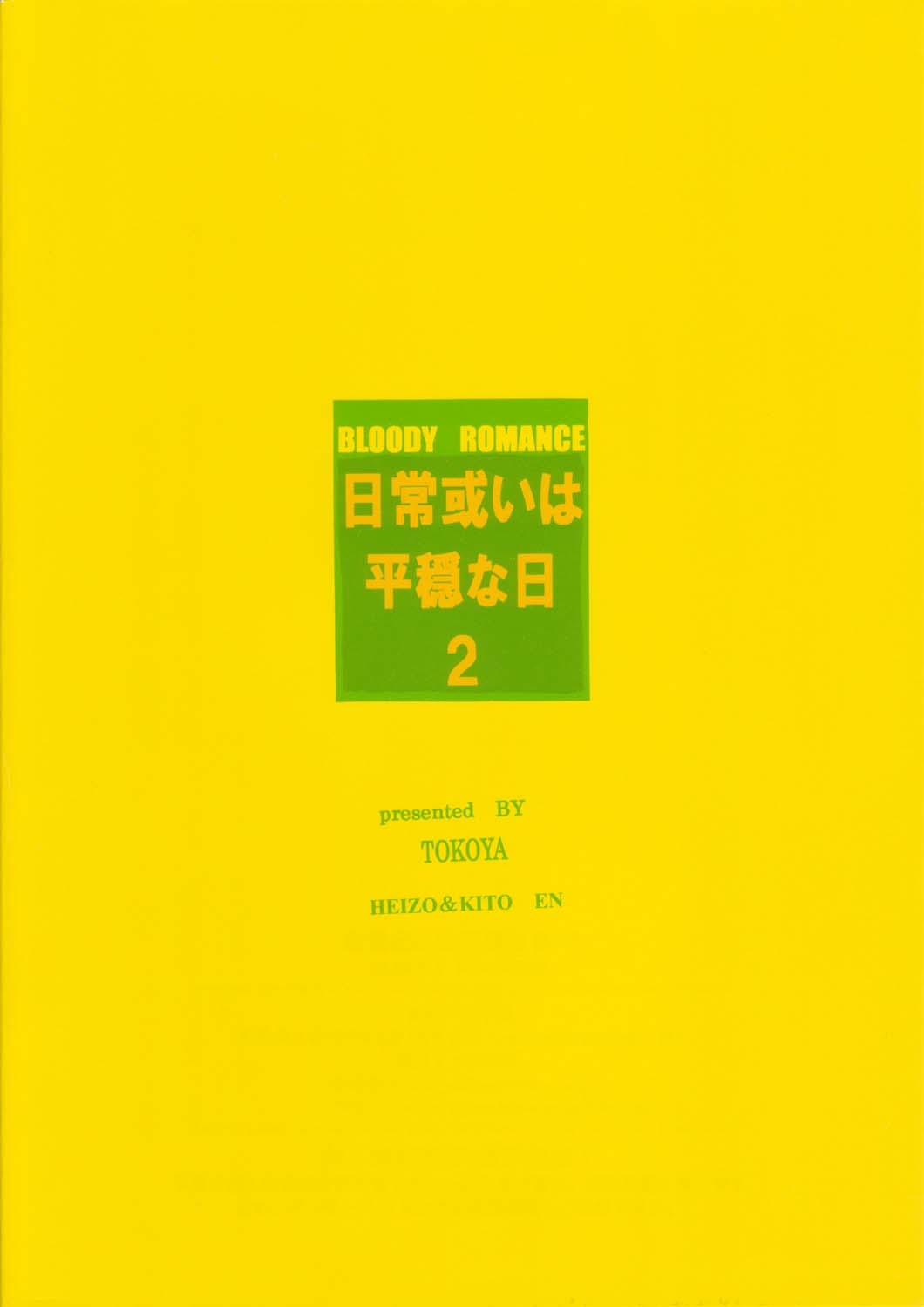 (SC19) [Toko-ya (Kitou En)] Bloody Romance Nichijou Aruiha Heion na Hi 2 (Shin Megami Tensei) 25