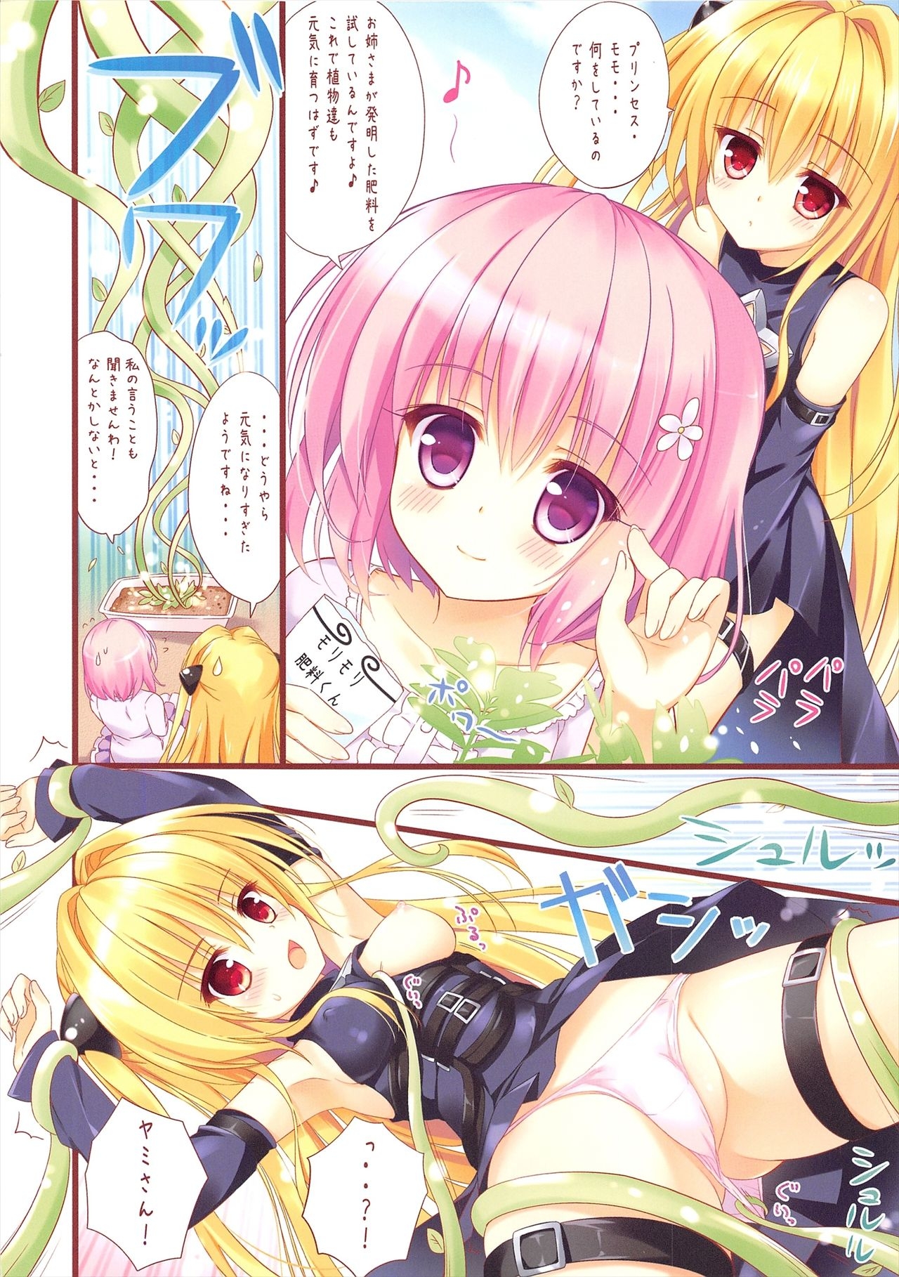 (C83) [Ame nochi Yuki (Ameto Yuki)] Nyurunyu-Ru Darkness (To LOVE-Ru Darkness) 3