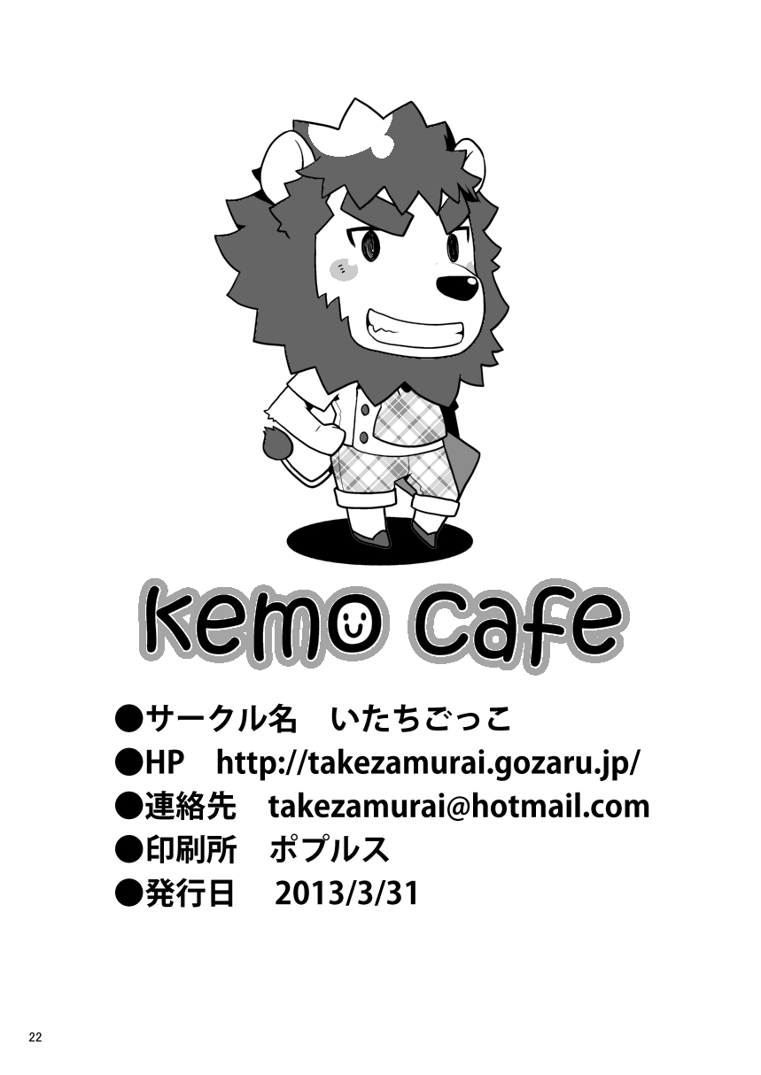 [Itachi Gokko (Takezamurai)] Kemo Cafe... [Digital] 21
