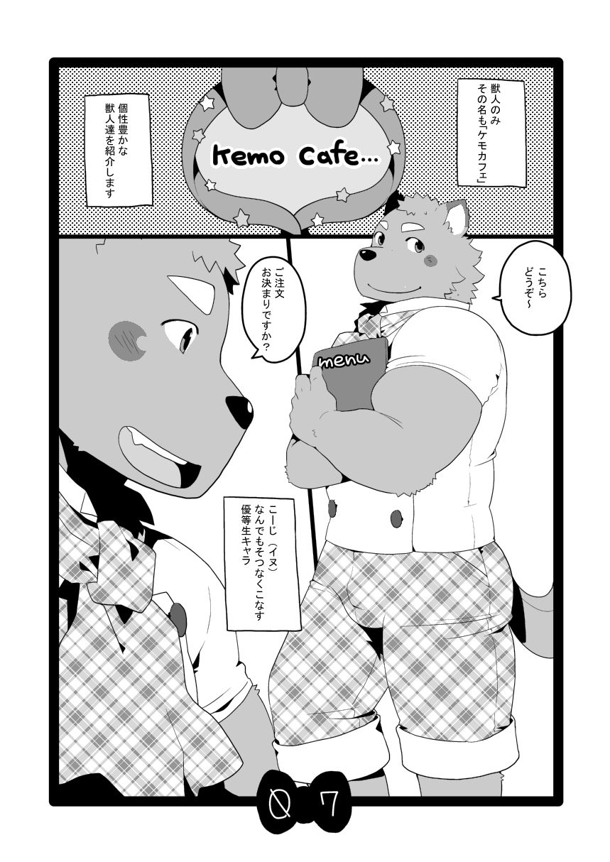 [Itachi Gokko (Takezamurai)] Kemo Cafe... [Digital] 6