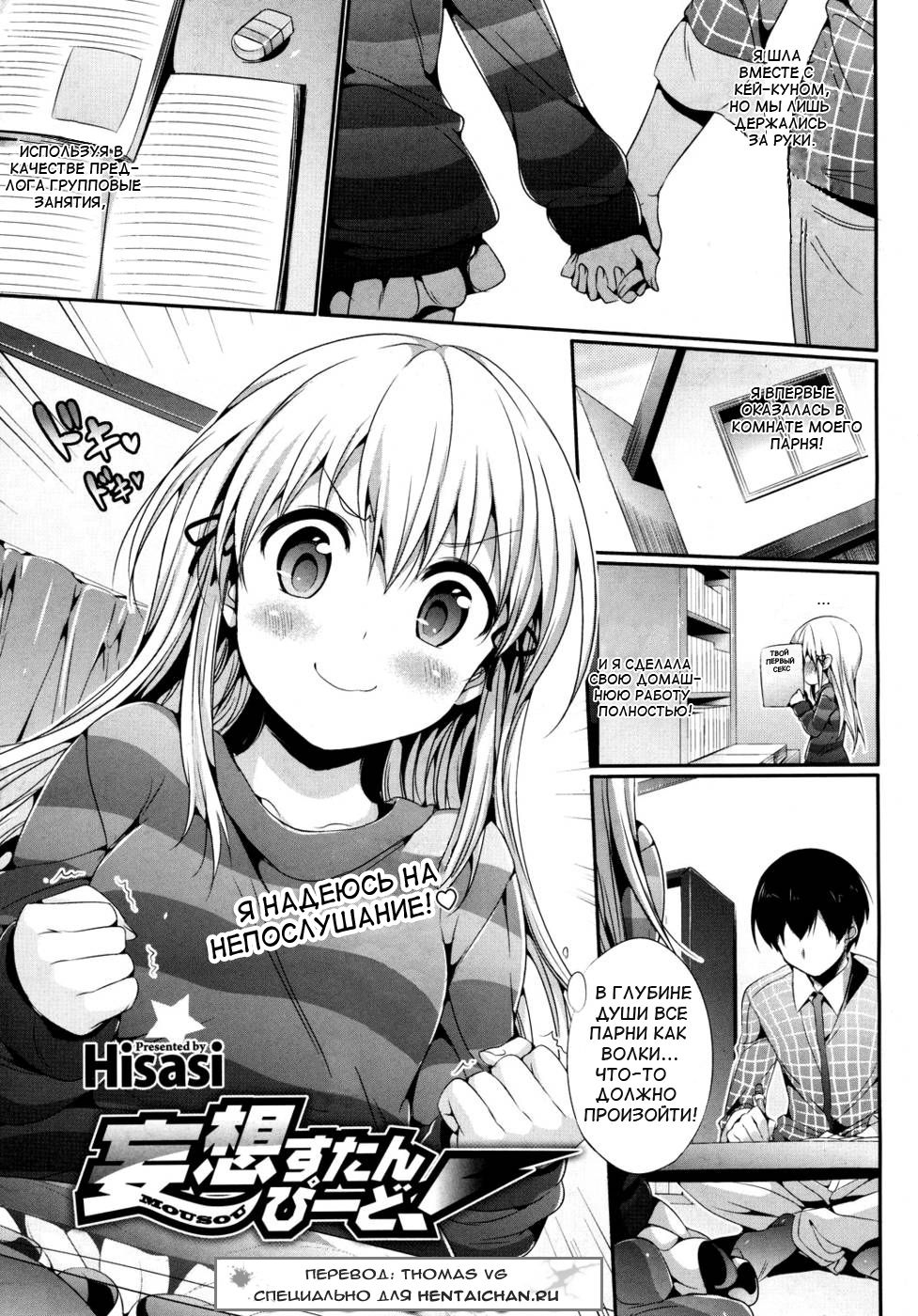 [Hisasi] Mousou Stampede! (COMIC Megastore 2011-03) [Russian] [ThomasVG] 0