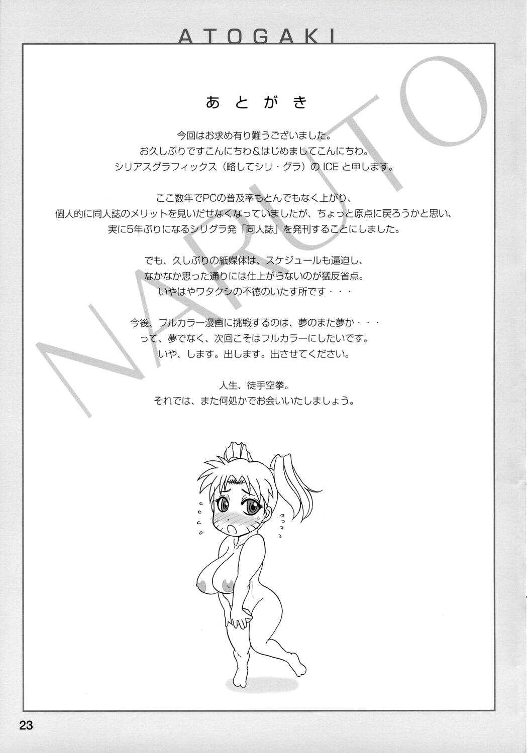 (C73) [Serious Graphics (Ice)] Kunoichi Style Max Speed (Naruto) [English] {doujin-moe.us} [Colorized] 22