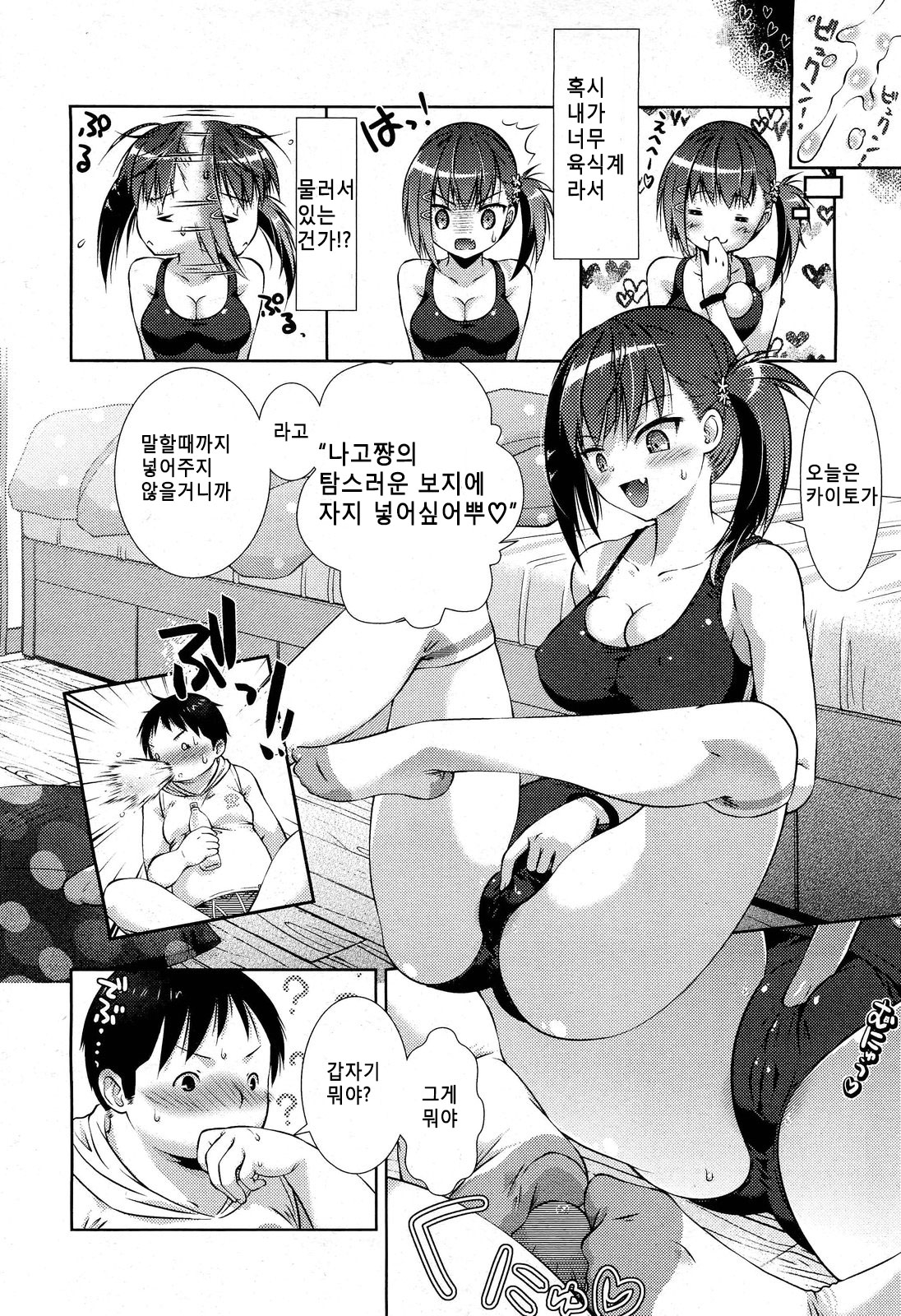 [Momoiro Manjiru] Soushokudanshi | 초식 남자 (COMIC AUN 2012-12) [Korean] [ㅁㅈㅊㅋ] 3