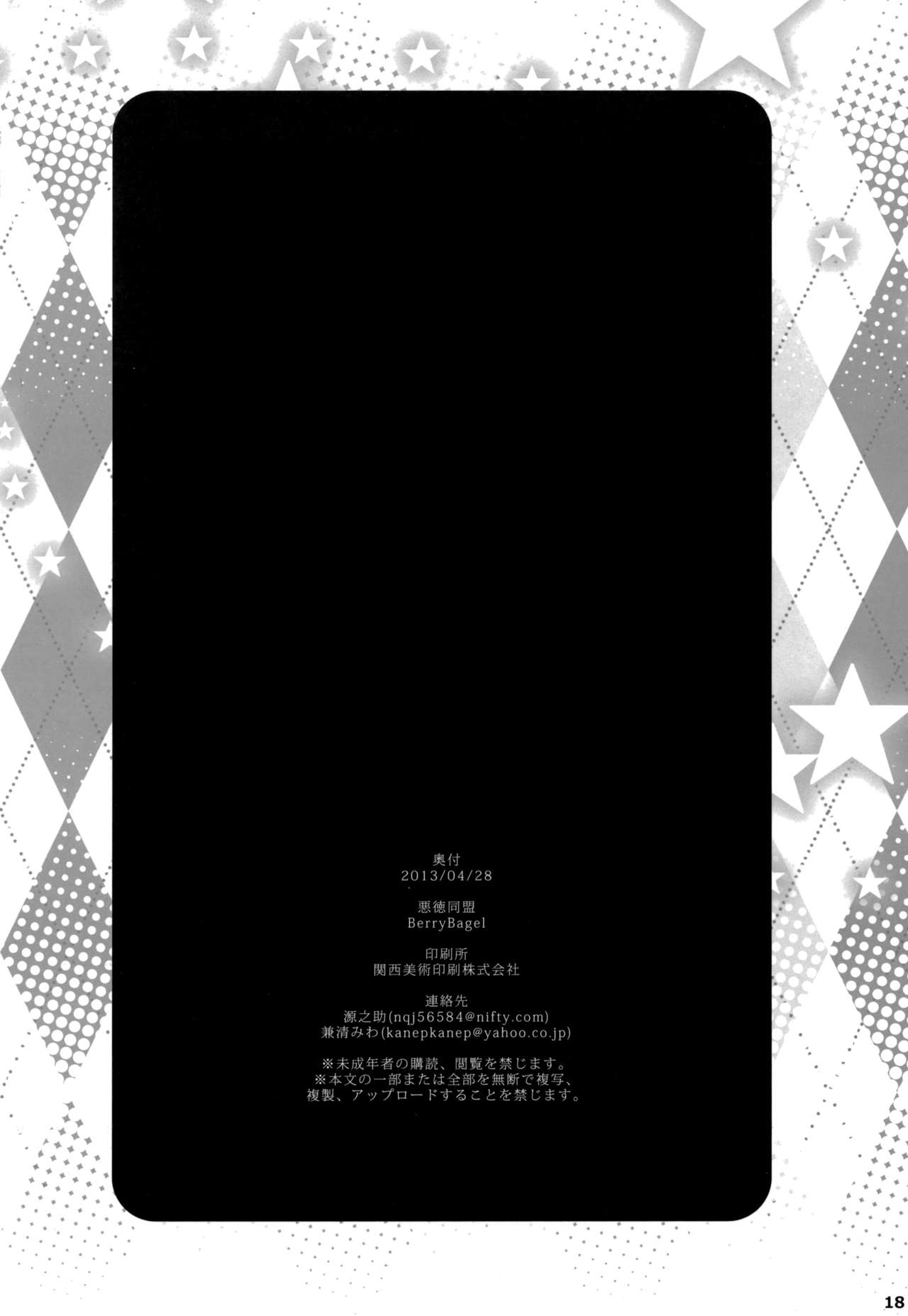 (COMIC1☆7) [Akutoku Doumei (Gennosuke, Kanekiyo Miwa)] PRINCESS2 (THE IDOLMASTER CINDERELLA GIRLS) 17
