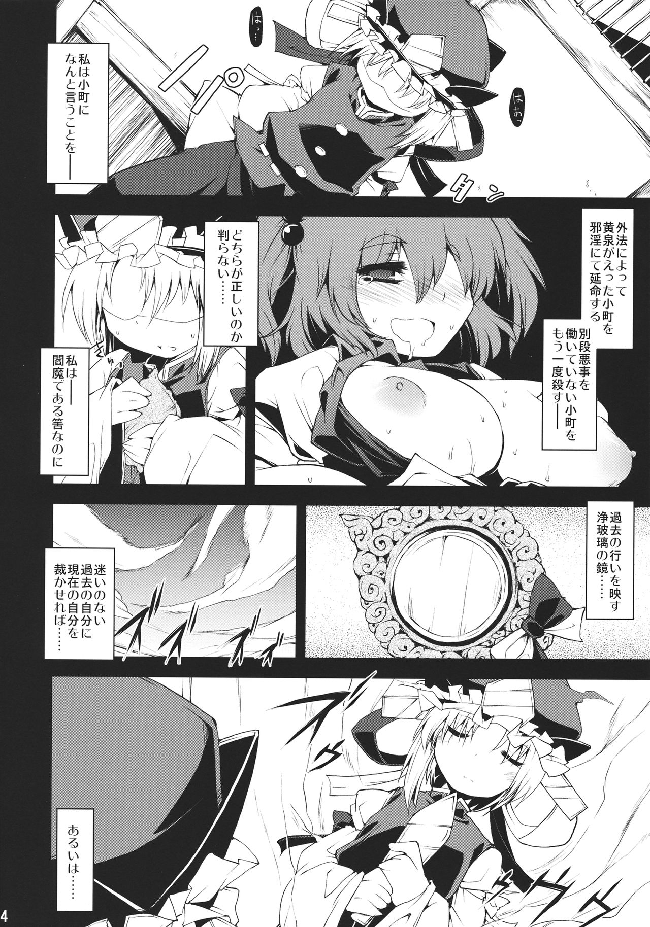 (C78) [Include (Foolest)] Saimin Ihen Go ~Blind Justice~ (Touhou Project) 12
