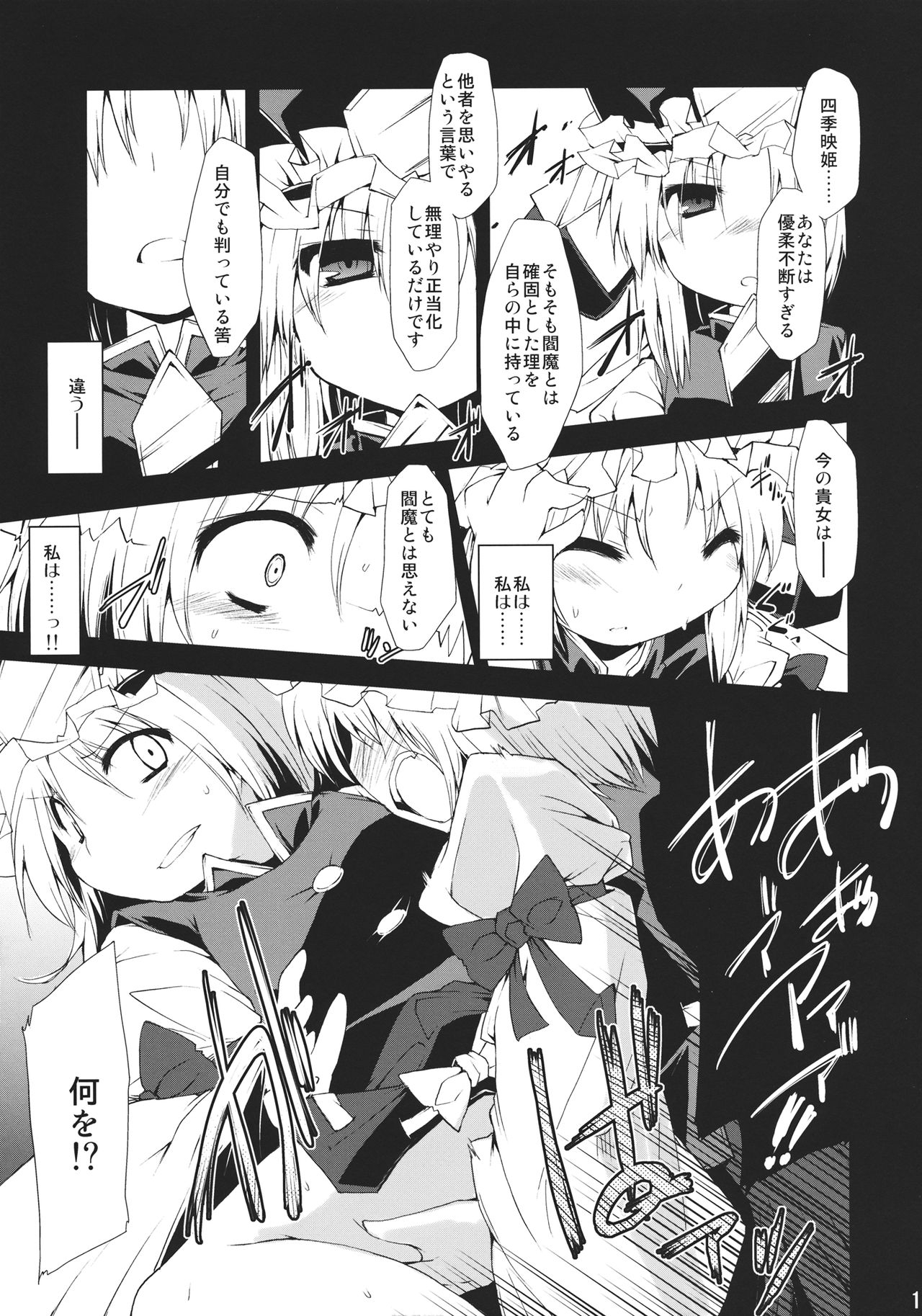 (C78) [Include (Foolest)] Saimin Ihen Go ~Blind Justice~ (Touhou Project) 13