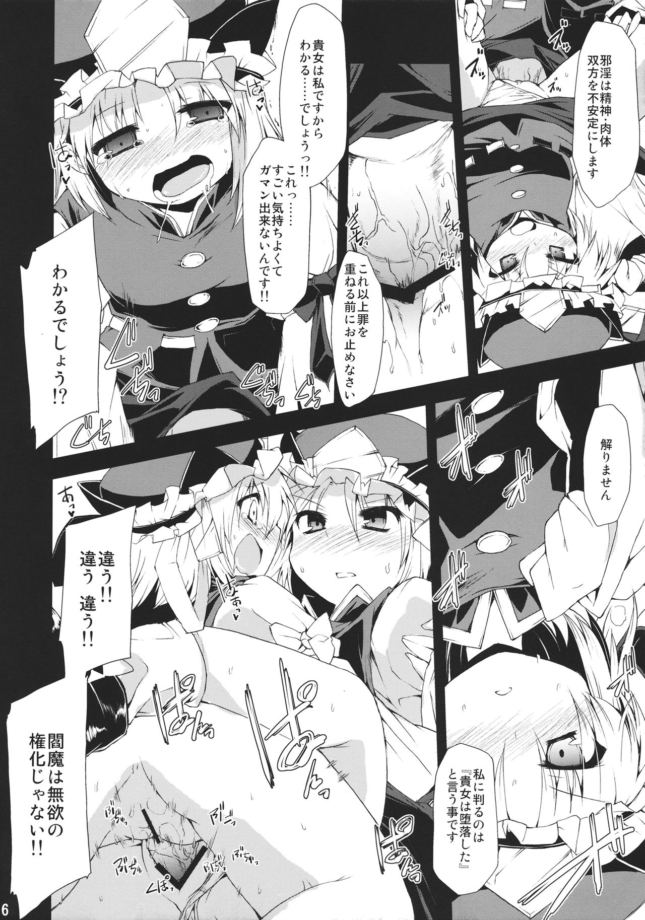 (C78) [Include (Foolest)] Saimin Ihen Go ~Blind Justice~ (Touhou Project) 14